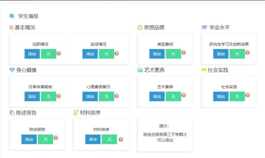 2025年山东综合素质评价填写指南