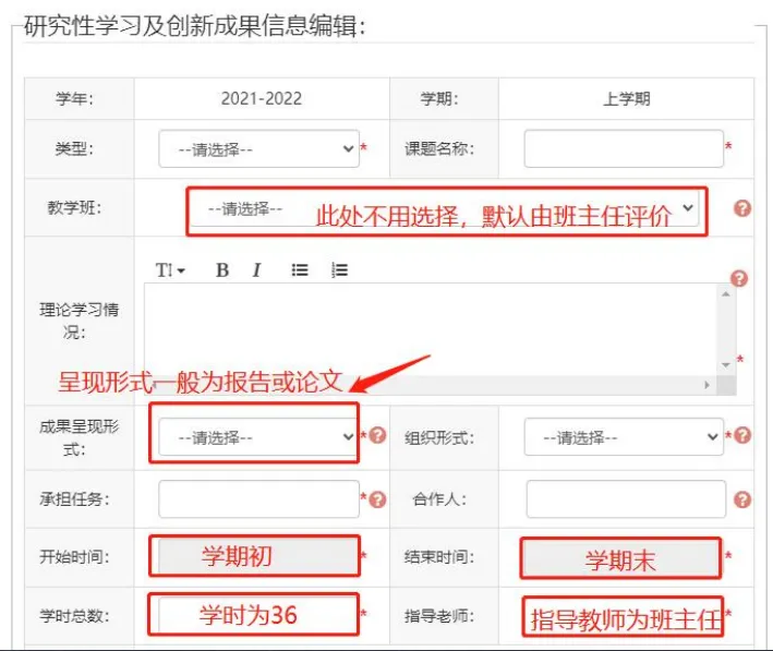 2025年山东综合素质评价填写指南