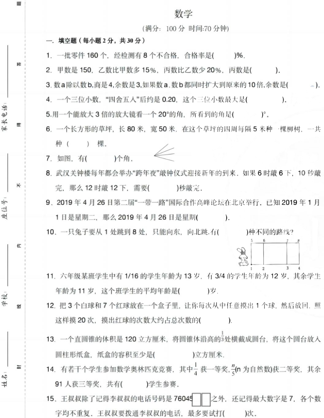 2025年1月湖南一中系小升初选拔试题出炉（数学+语文）