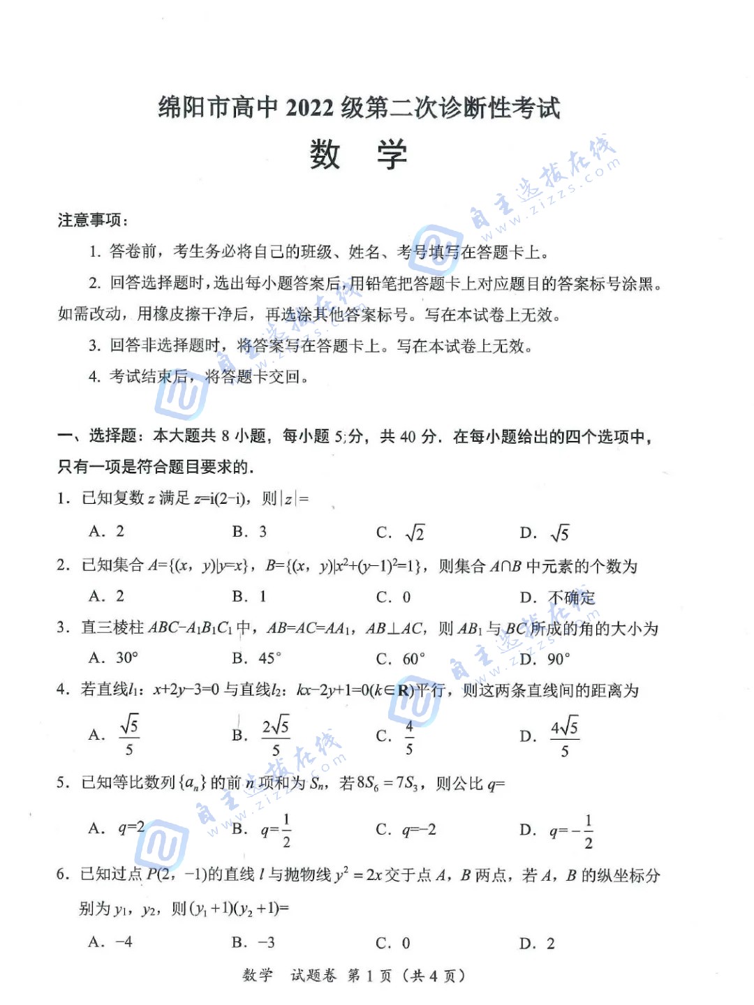 四川2025届高三绵阳二诊数学试题及答案