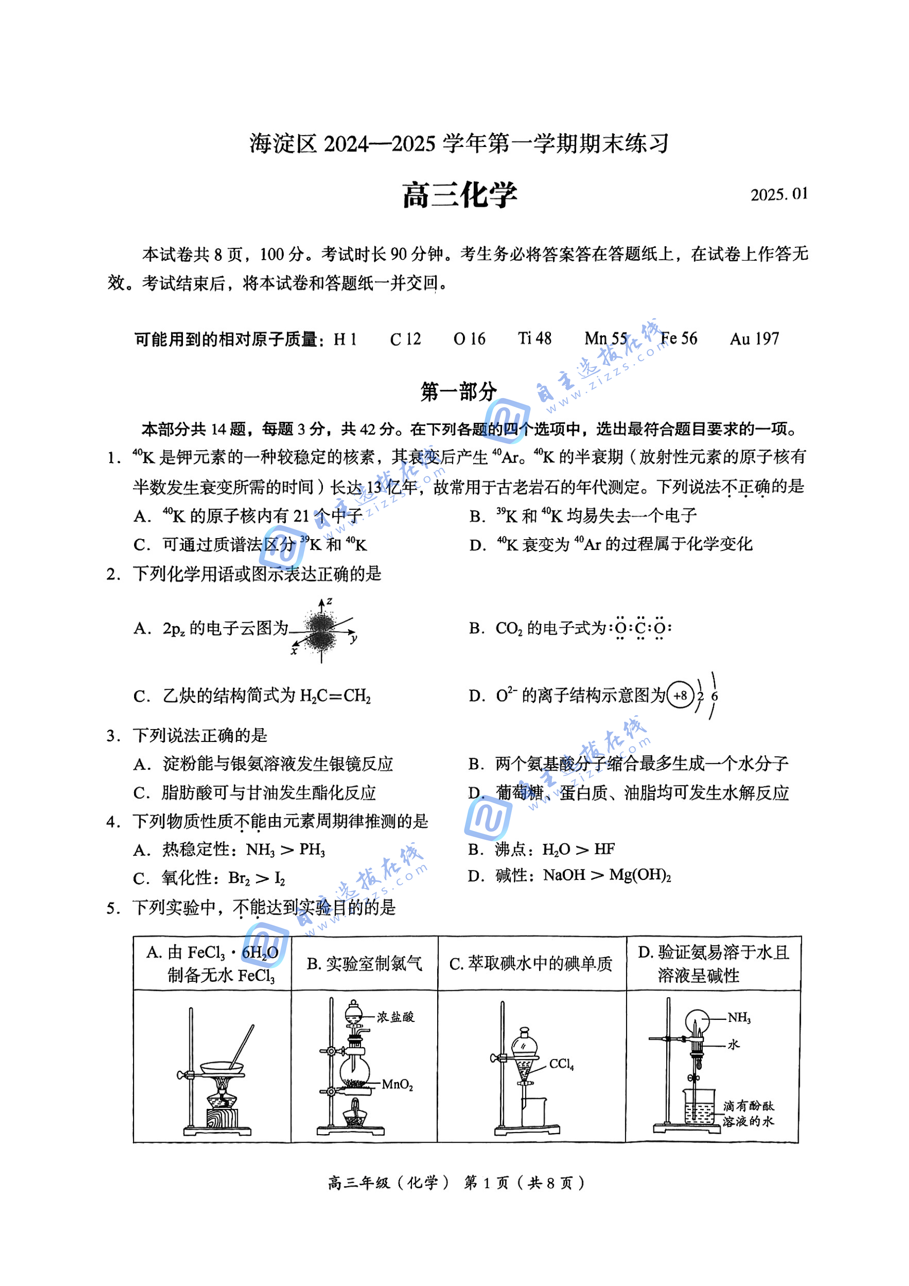 北京市海淀区2025届高三期末考试化学试题及答案