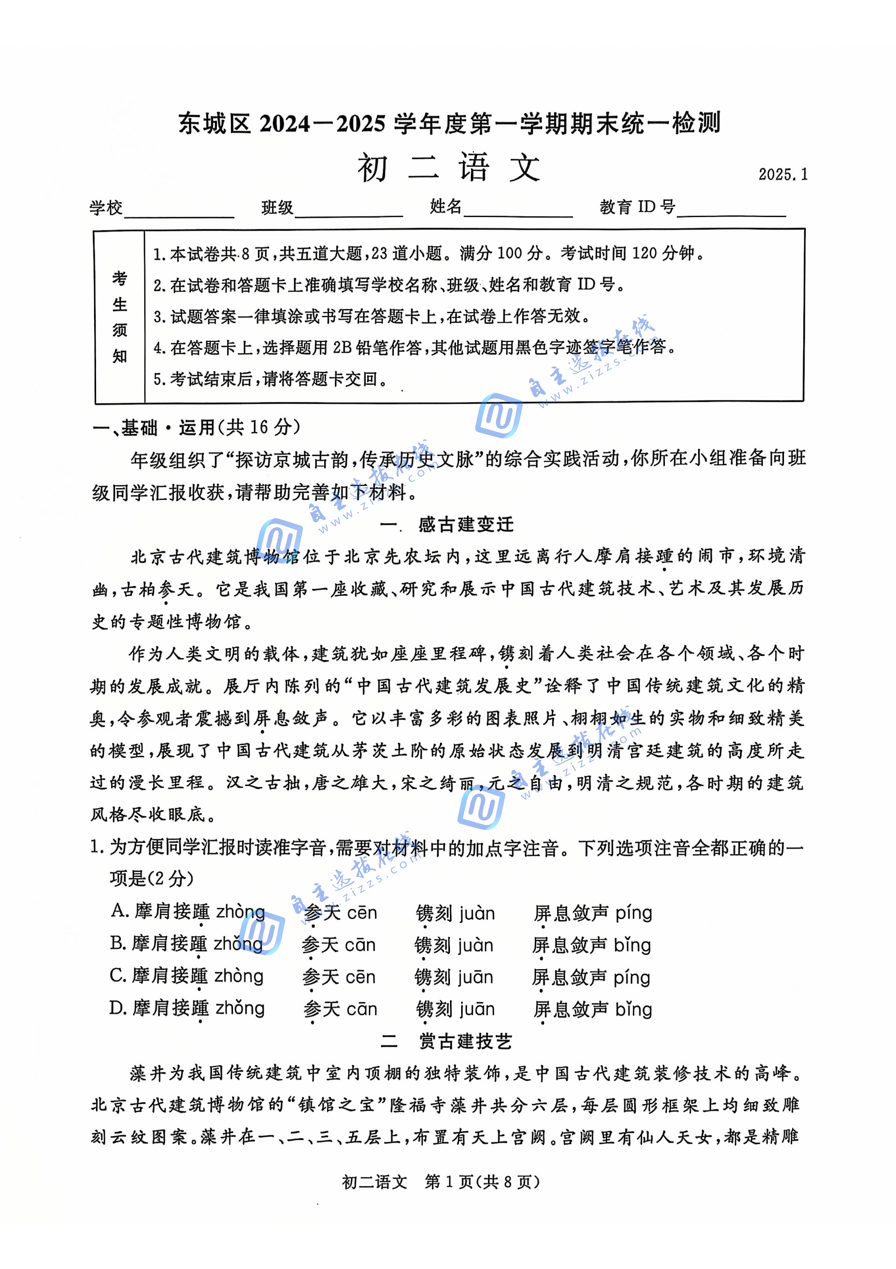 2025年北京市东城区初二上期末语文试题及答案