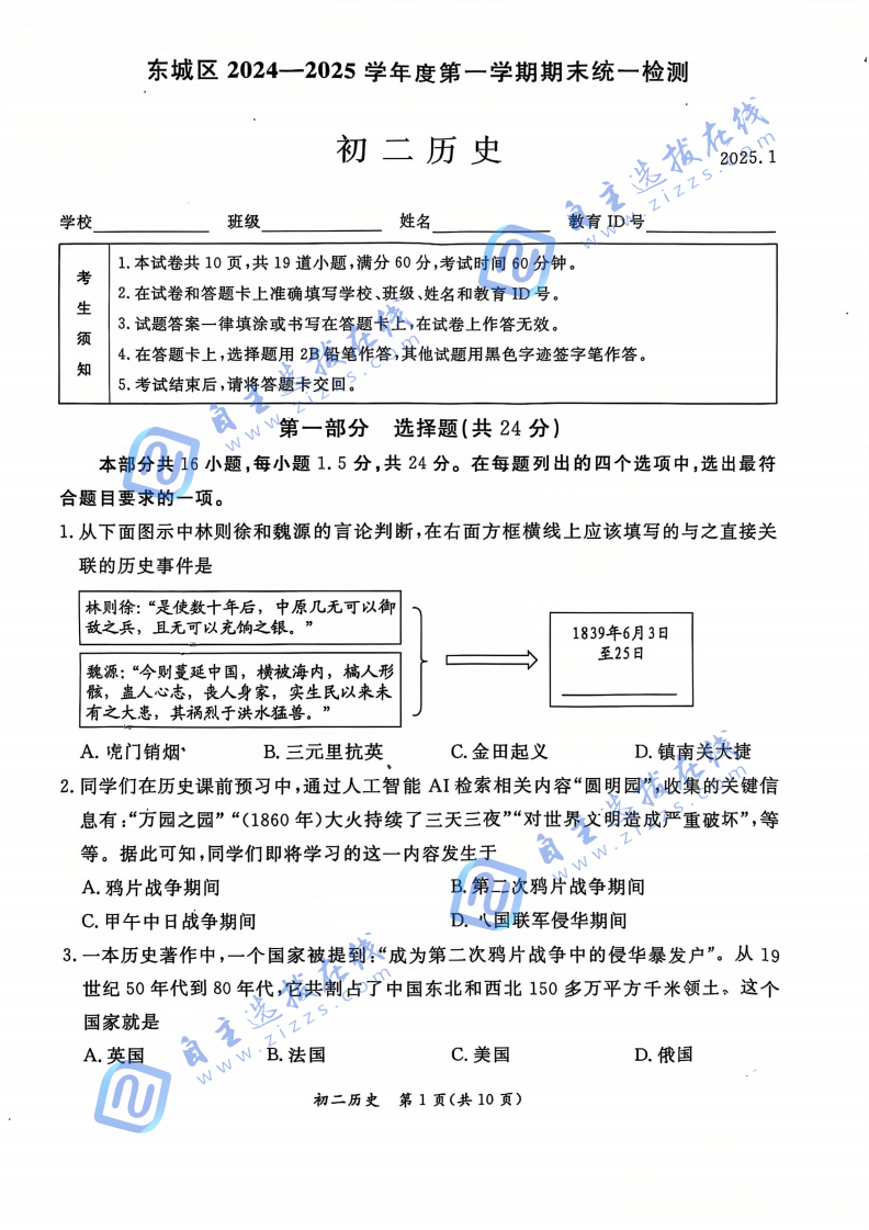 2025年北京市东城区初二上期末历史试题及答案