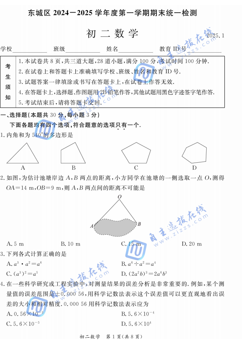 2025年北京市东城区初二上期末数学试题及答案