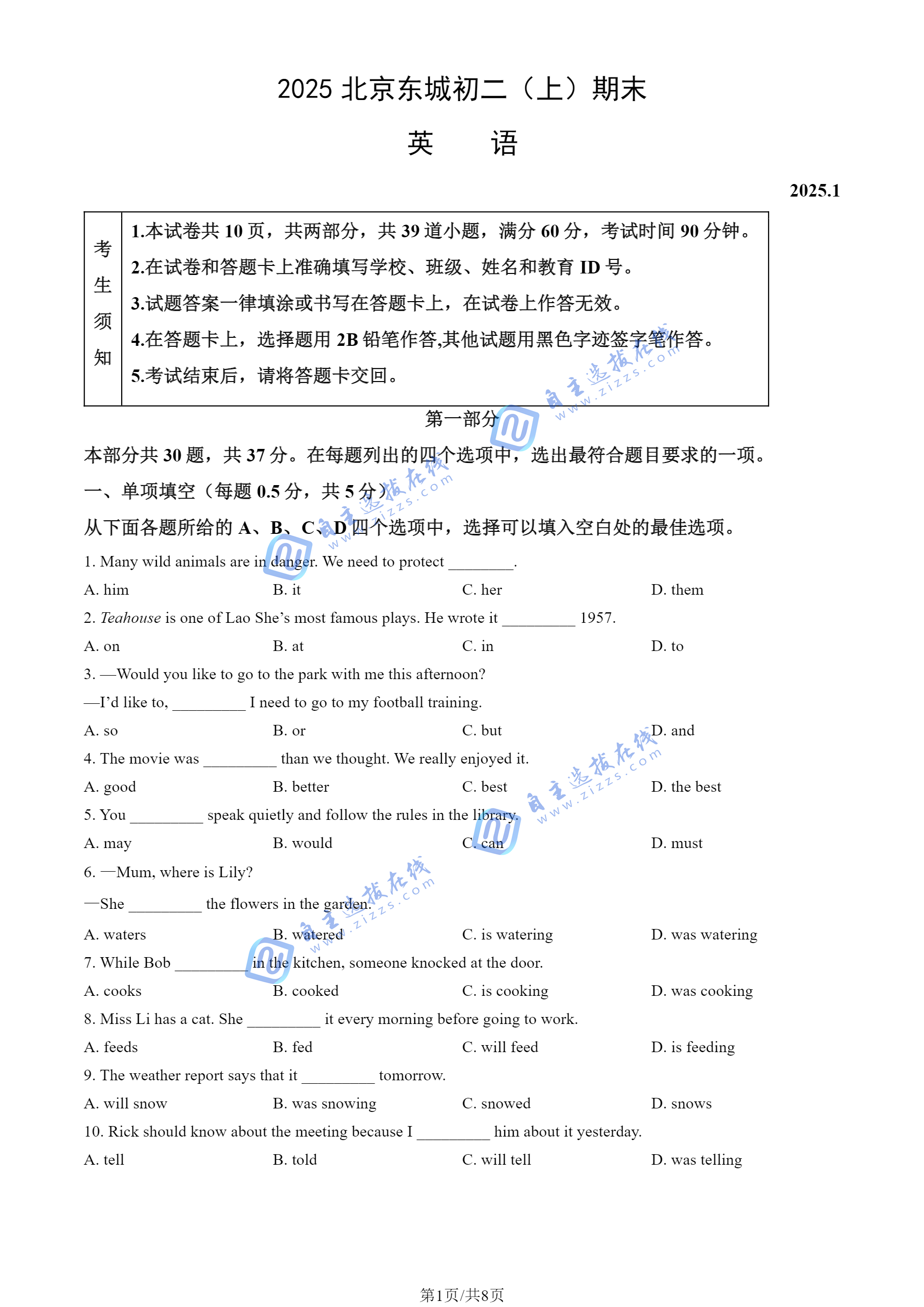 2025年北京市东城区初二上期末英语试题及答案