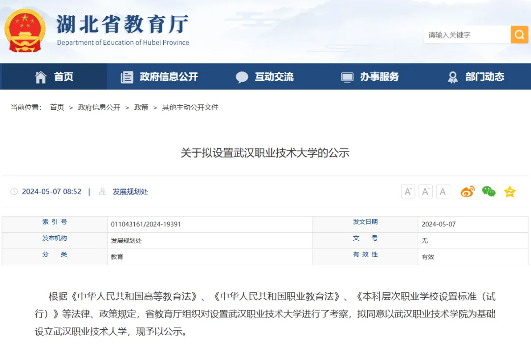 武汉职业技术大学