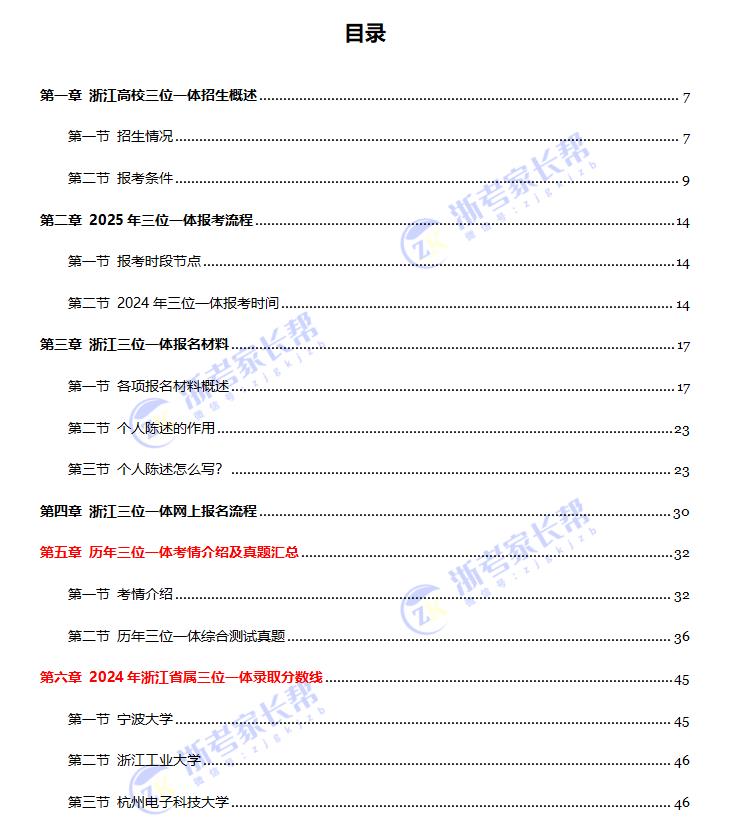 2025年浙江三位一体报考指南
