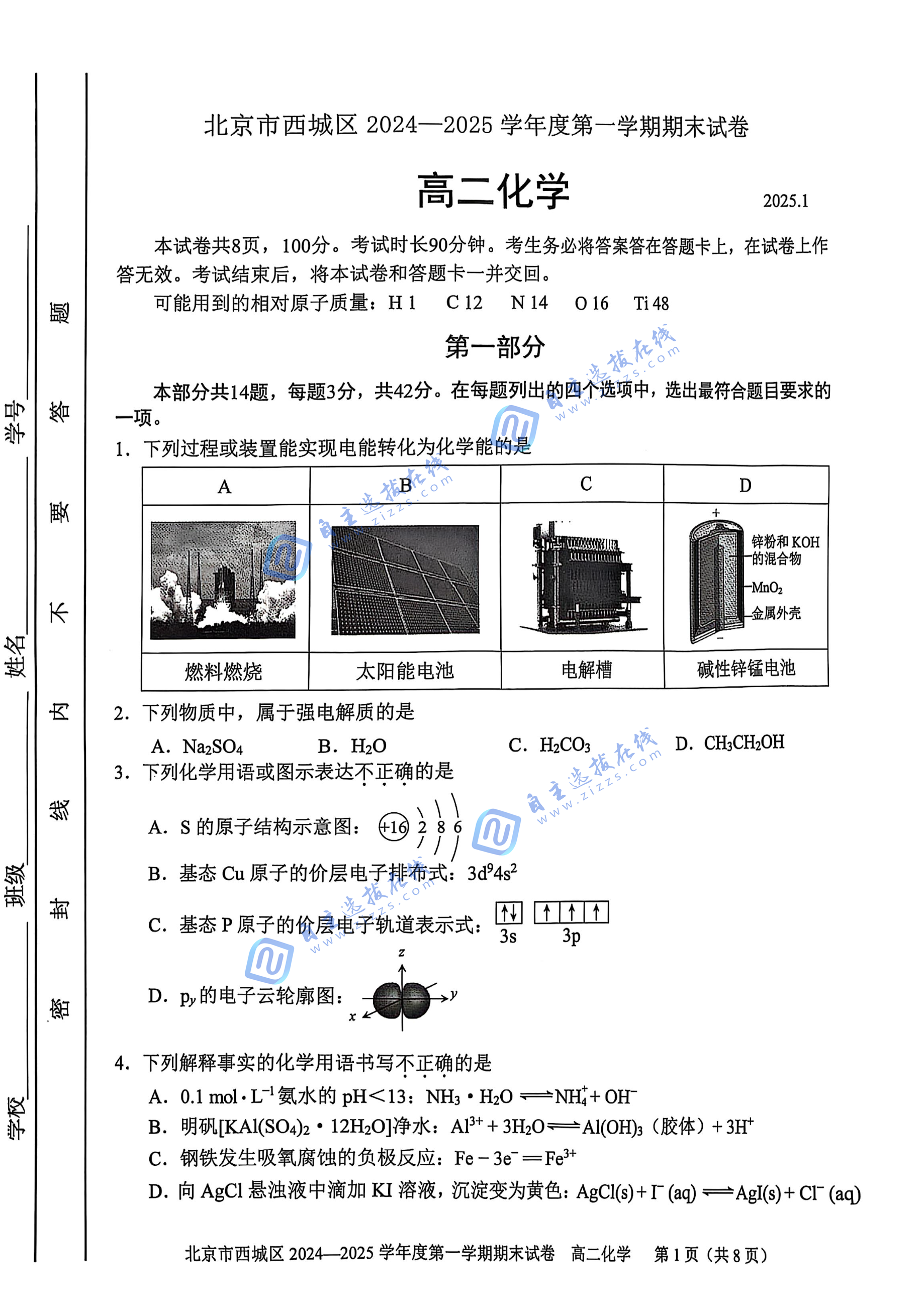 北京市西城区2024-2025学年高二第一学期期末化学试题及答案