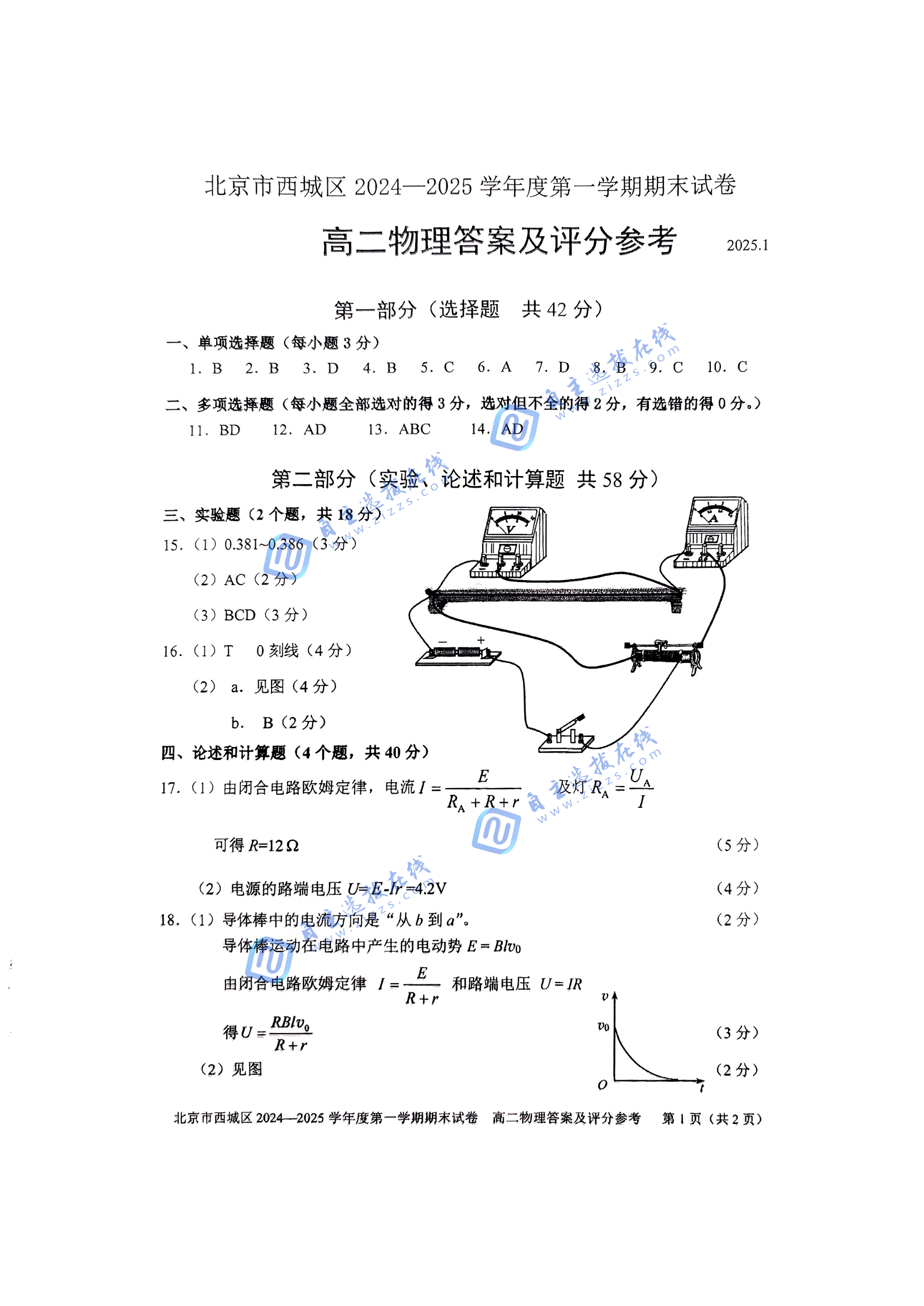 北京市西城区2024-2025学年高二第一学期期末物理试题及答案_自主选拔在线