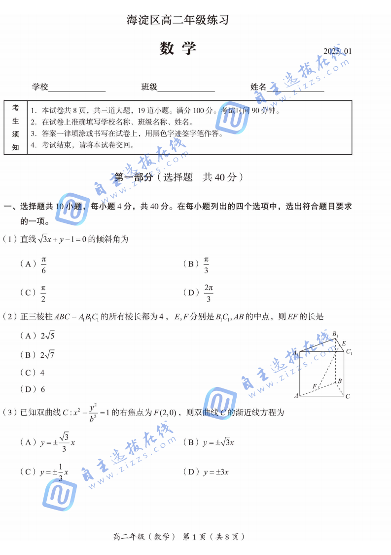 北京市海淀区2024-2025学年高二第一学期期末数学试题及答案