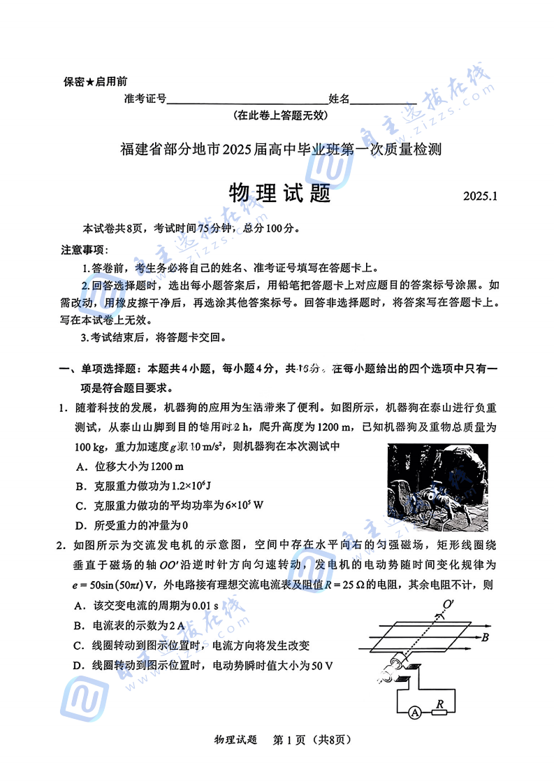 厦门市2025届高中毕业班第一次质量检测物理试题及答案