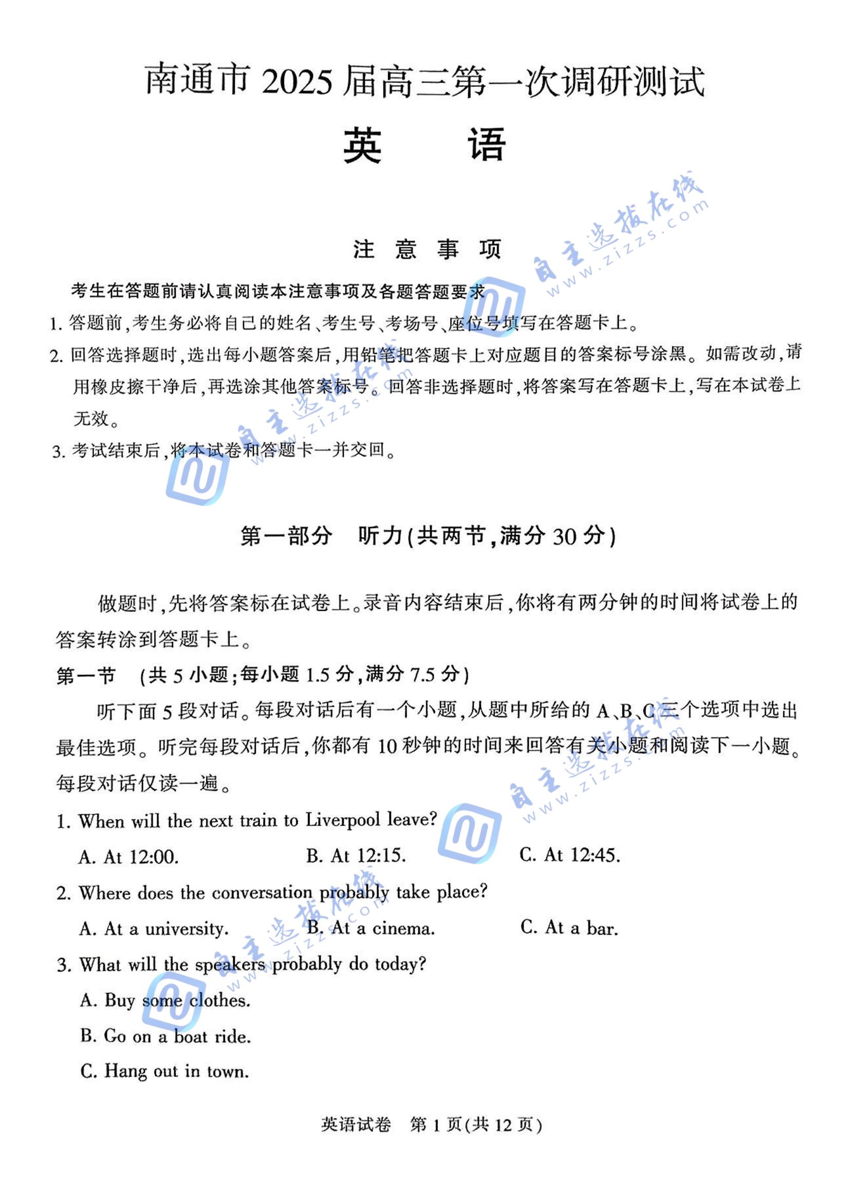 南通一模|南通市2025届高三第一次调研测试英语试题及答案