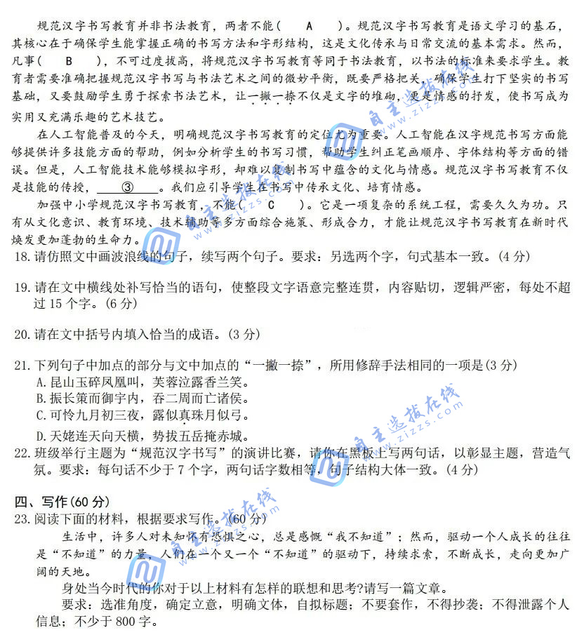 江西稳派2024-2025学年第一学期高三期末考试语文试题及答案