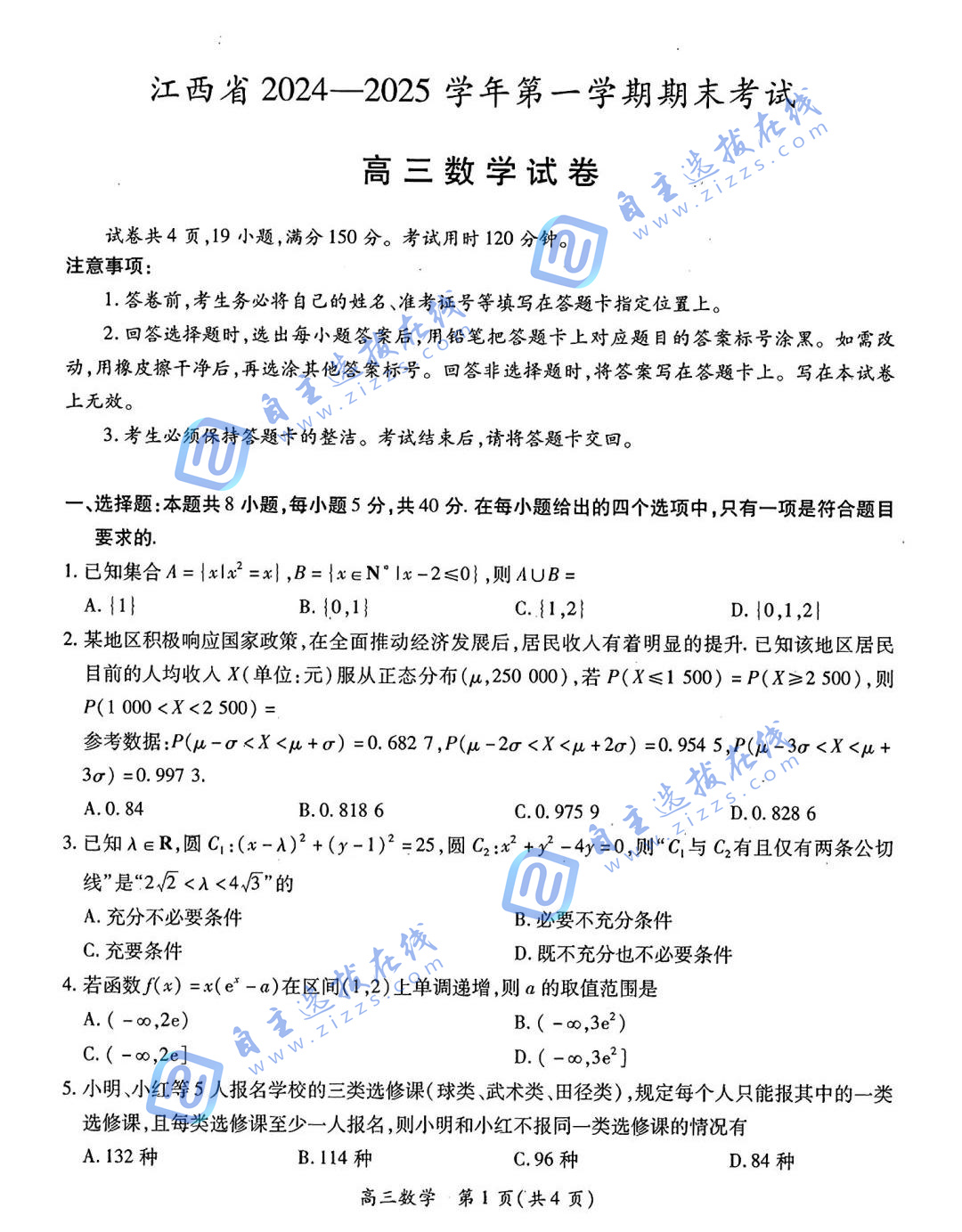 江西稳派2024-2025学年第一学期高三期末考试数学试题及答案