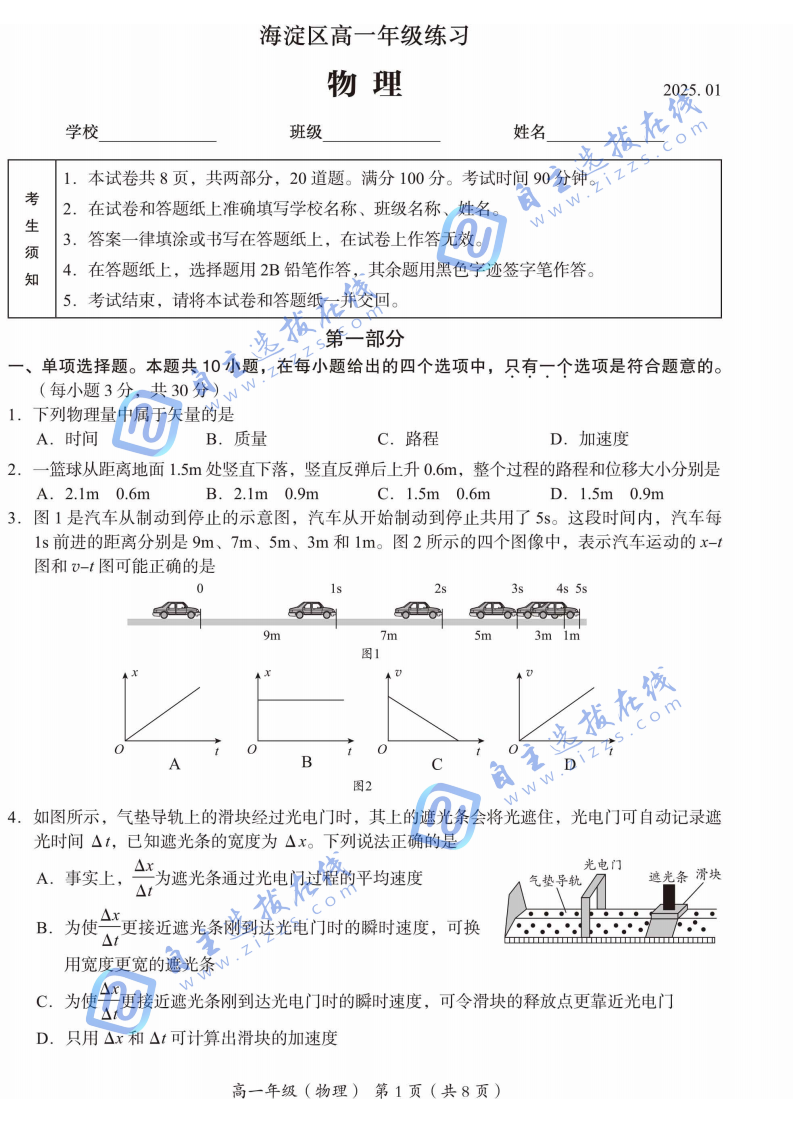 北京市海淀区2024-2025学年高一第一学期期末物理试题及答案