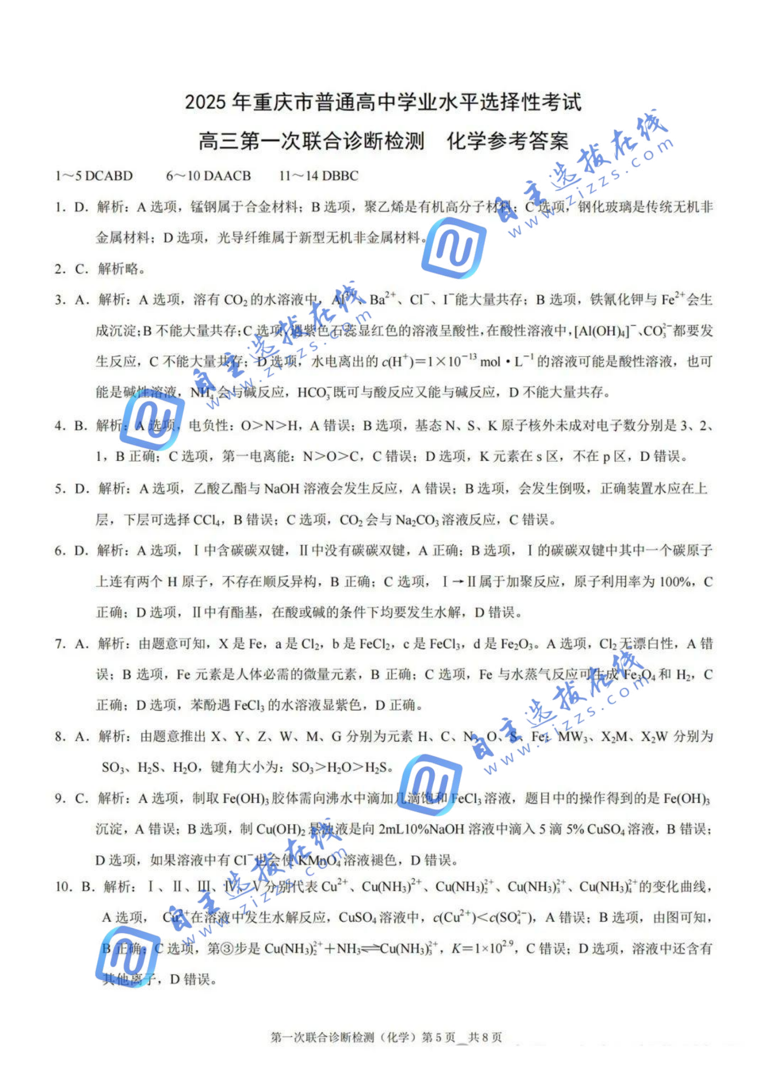 重庆市2025届高三一诊化学试题及答案