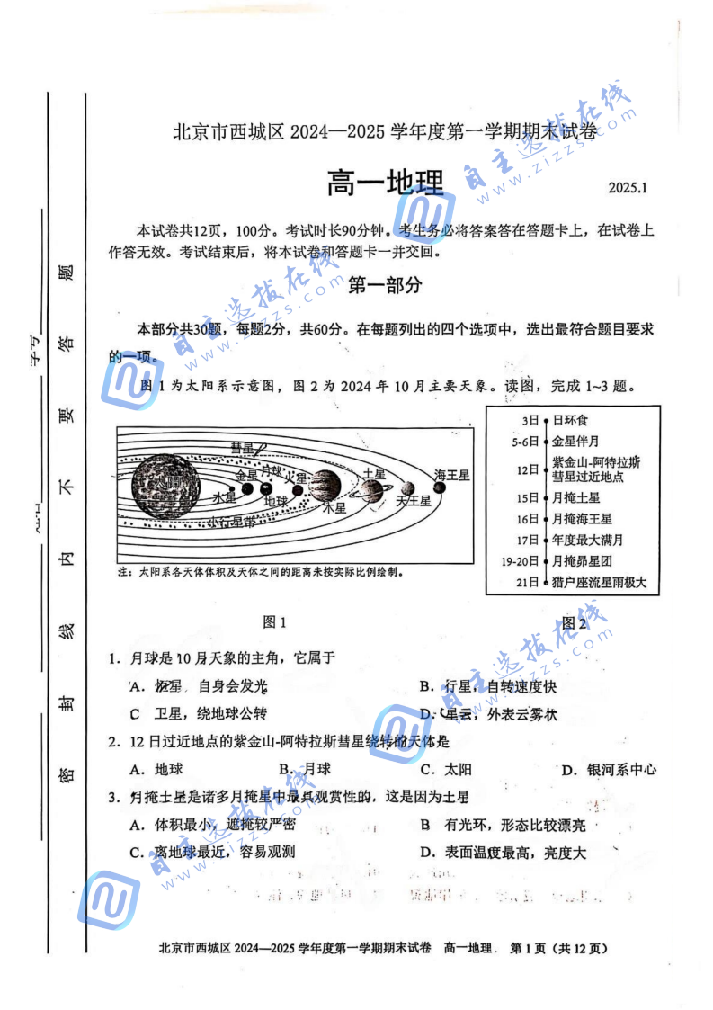 北京市西城区2024-2025学年高一第一学期期末地理试题及答案