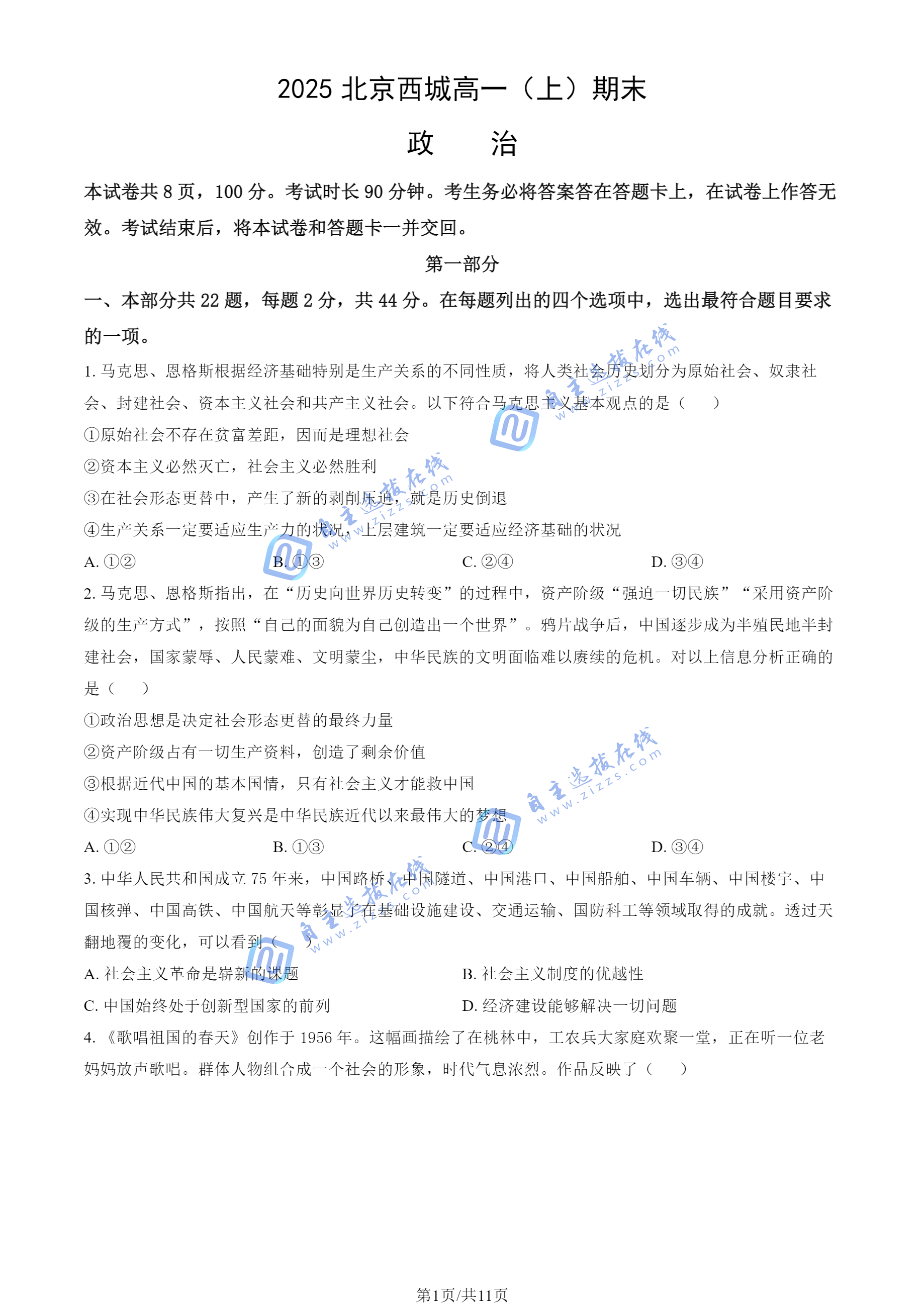 北京市西城区2024-2025学年高一第一学期期末政治试题及答案