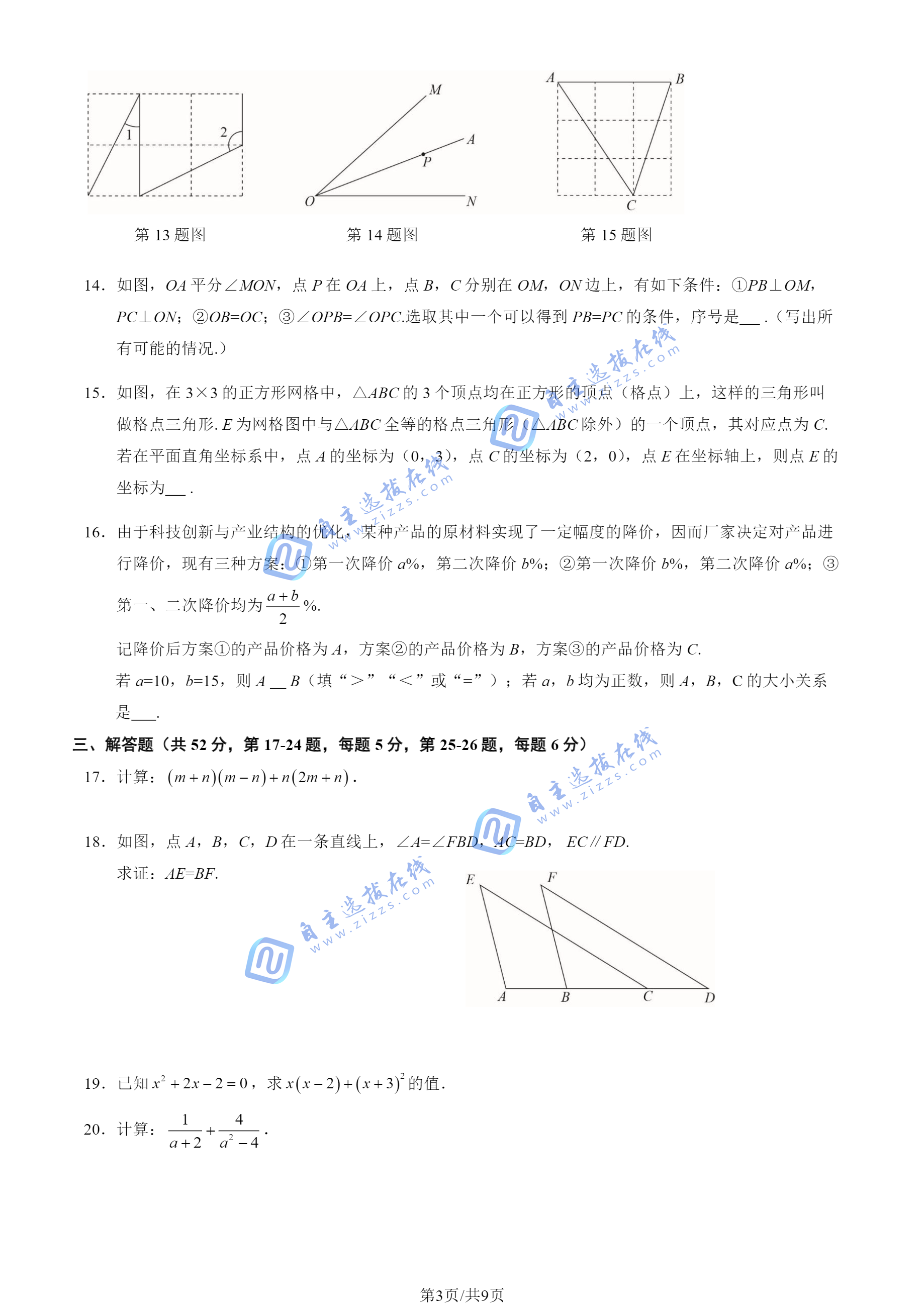 2025年北京市朝阳区初二上期末数学试题及答案_自主选拔在线