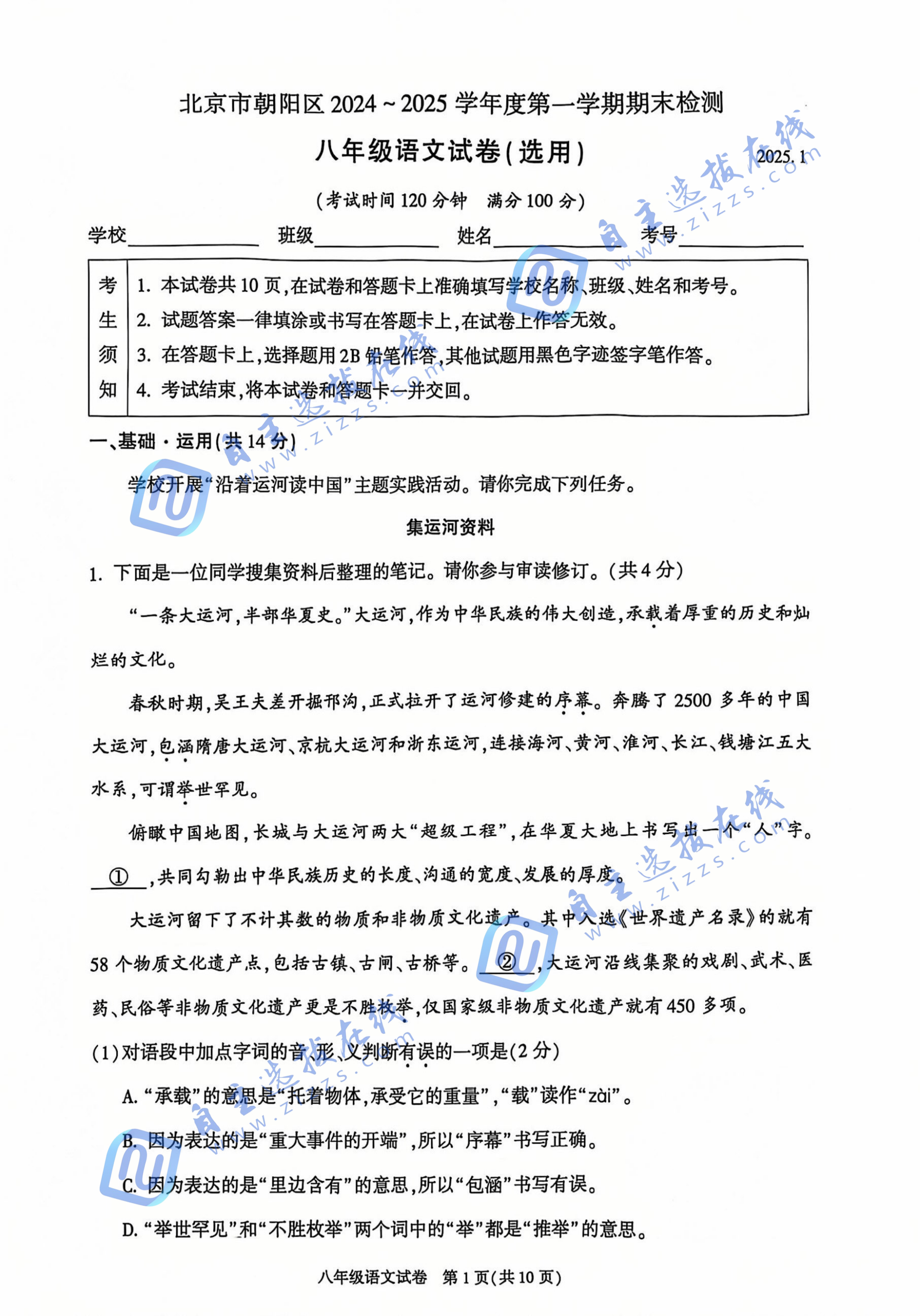 2025年北京市朝阳区初二上期末语文试题及答案