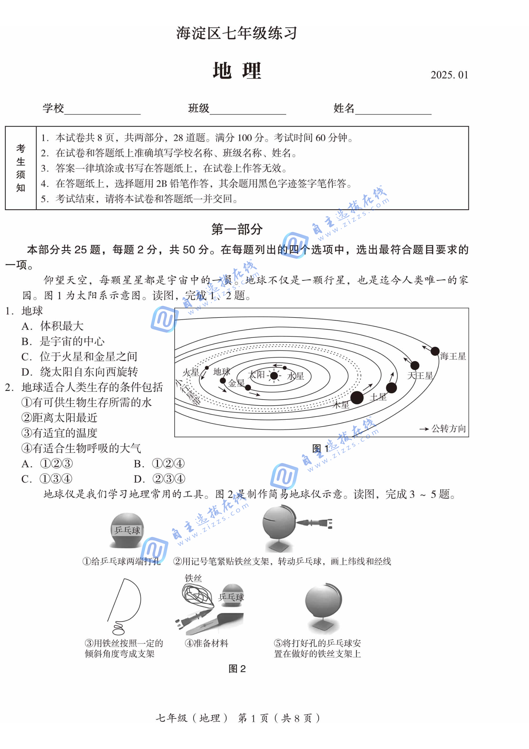 2025年北京市海淀区初一上期末地理试题及答案