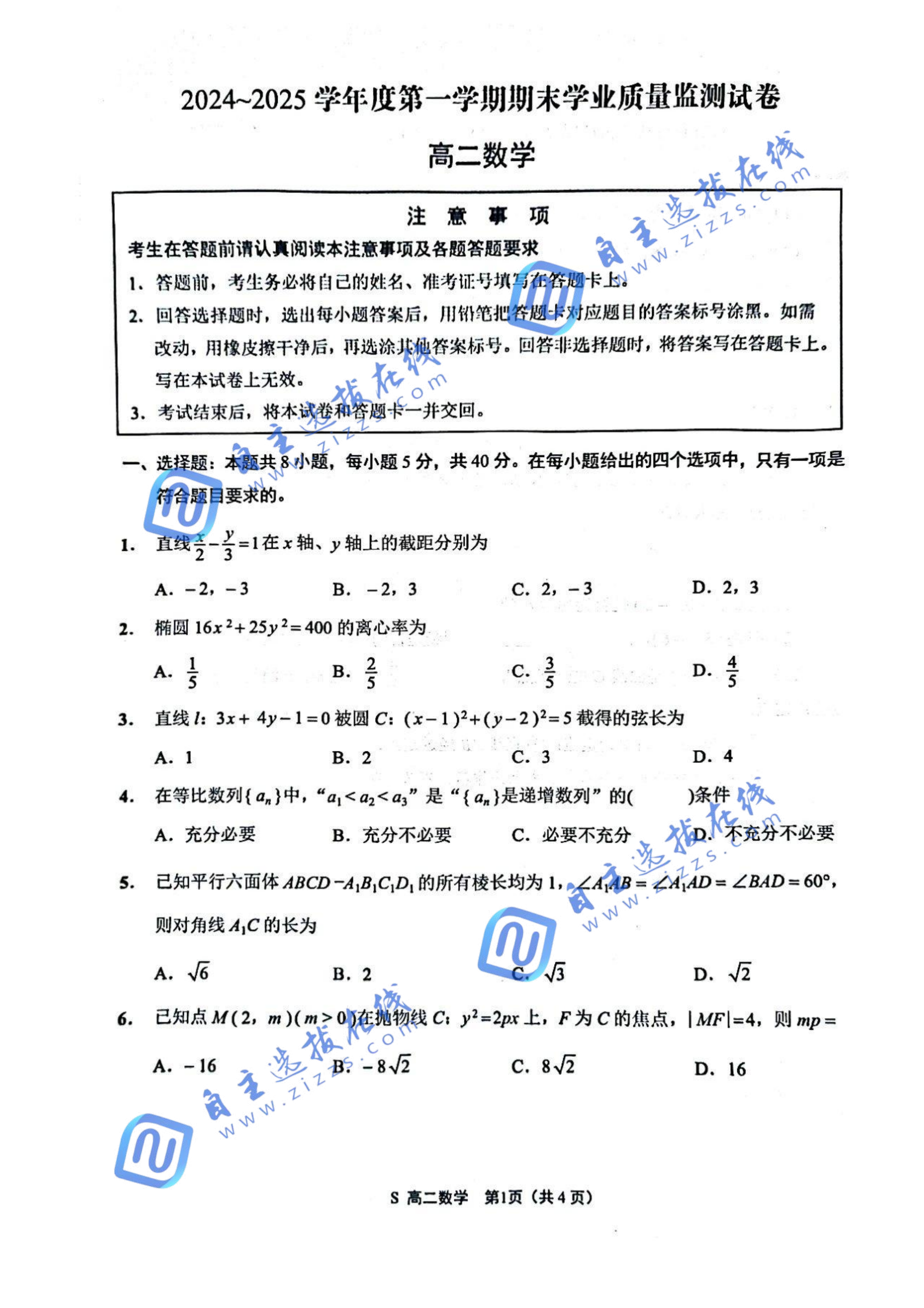 南通2025年1月学业质量监测数学试题