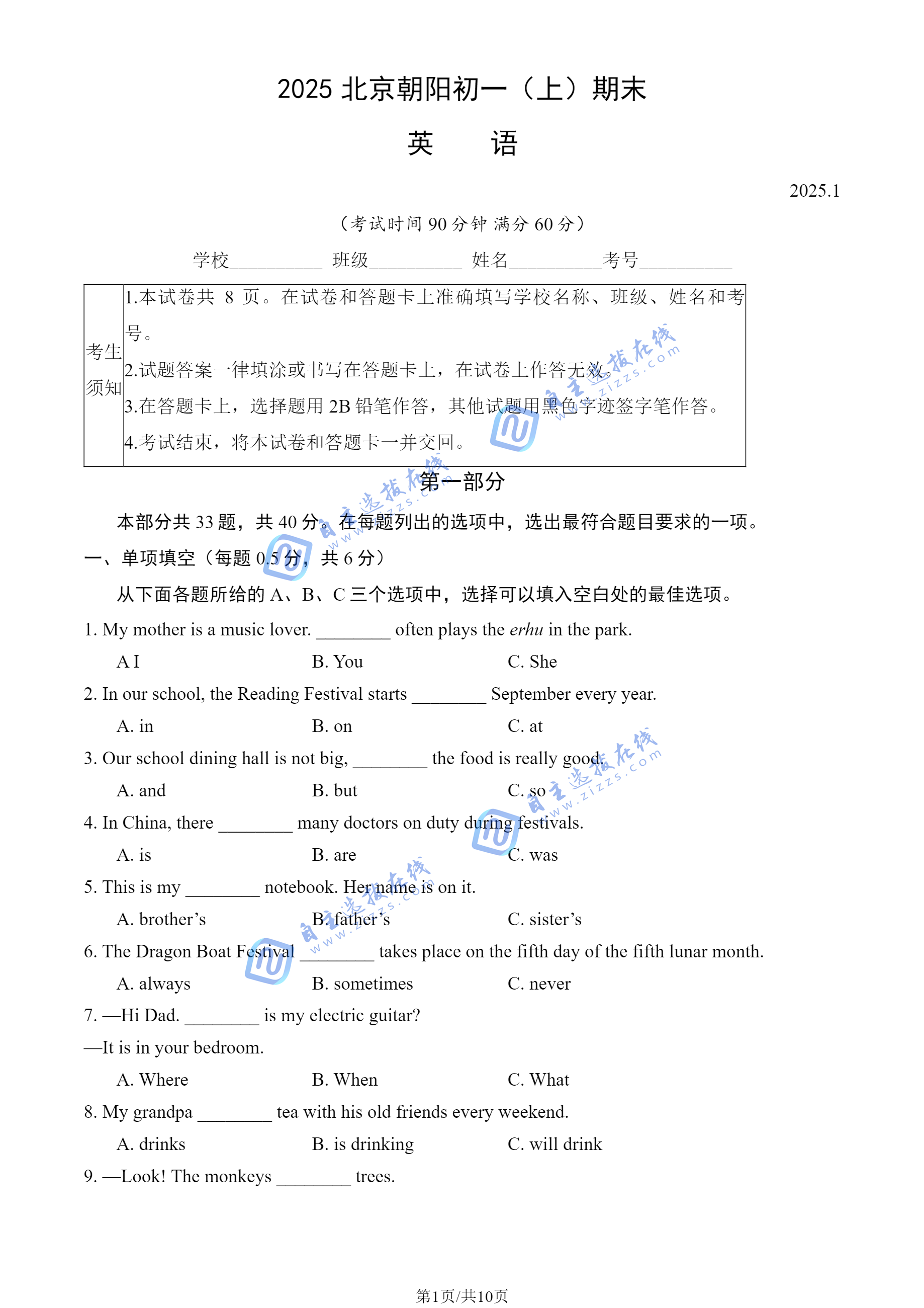 2025年北京市朝阳区初一上期末英语试题及答案