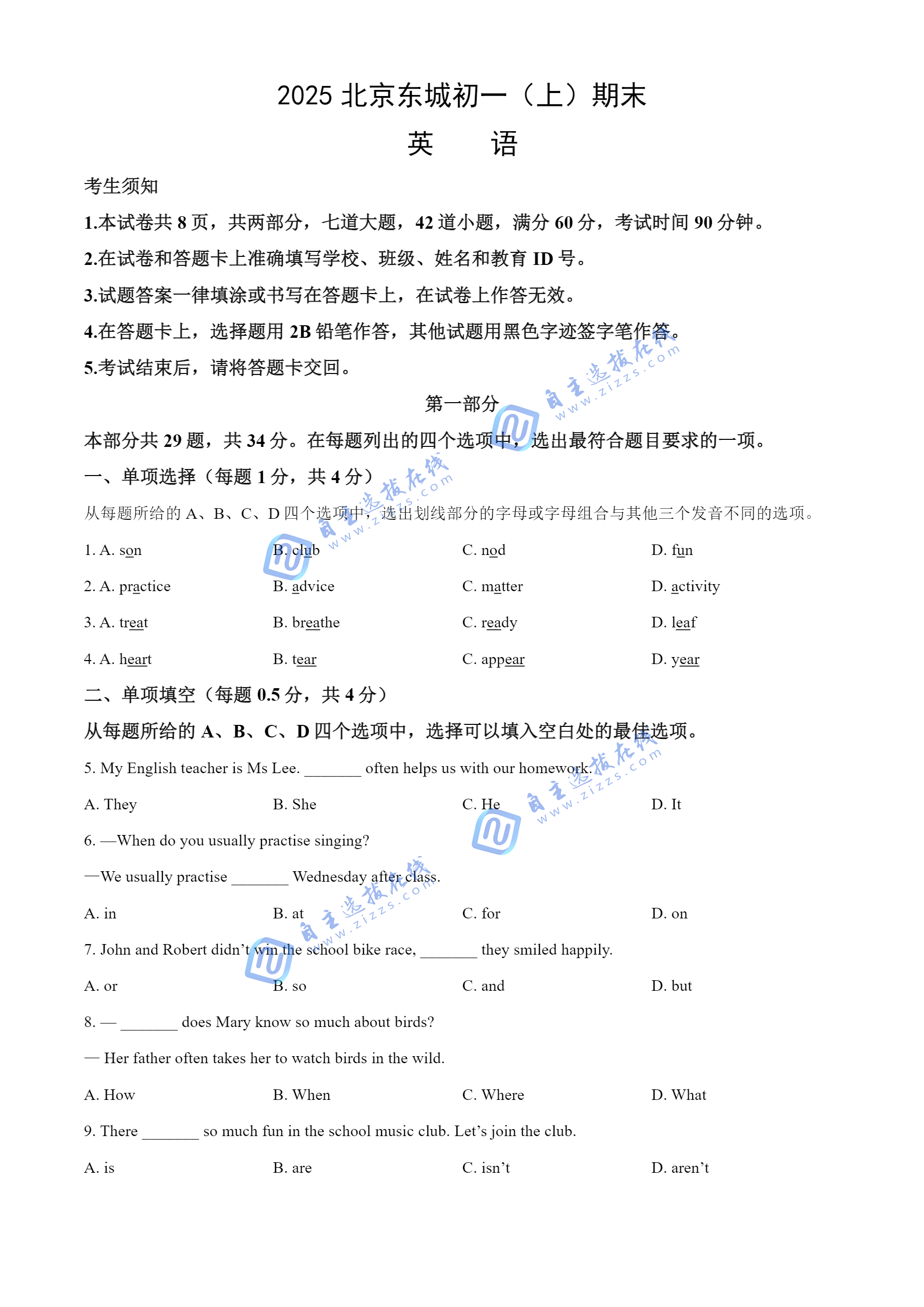 2025年北京市东城区初一上期末英语试题及答案