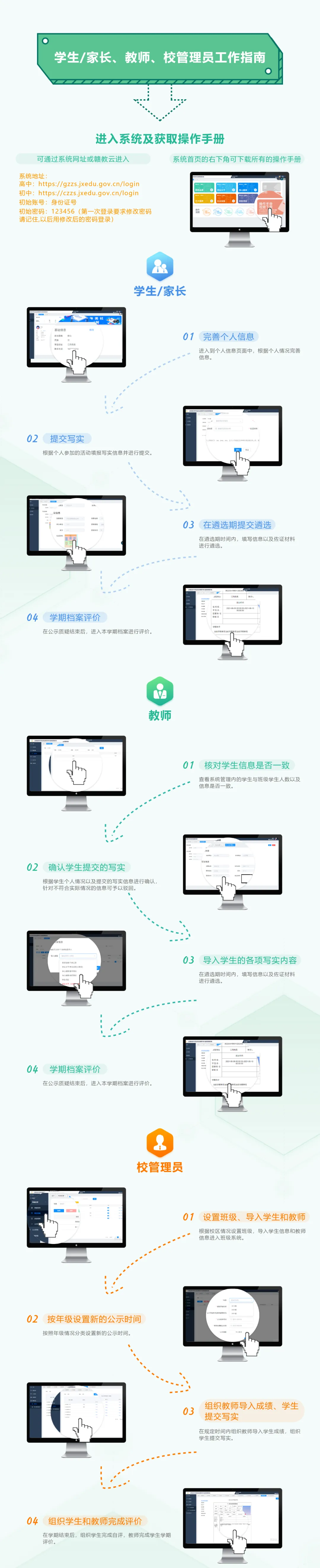 学生/家长、教师、校管理员操作指南