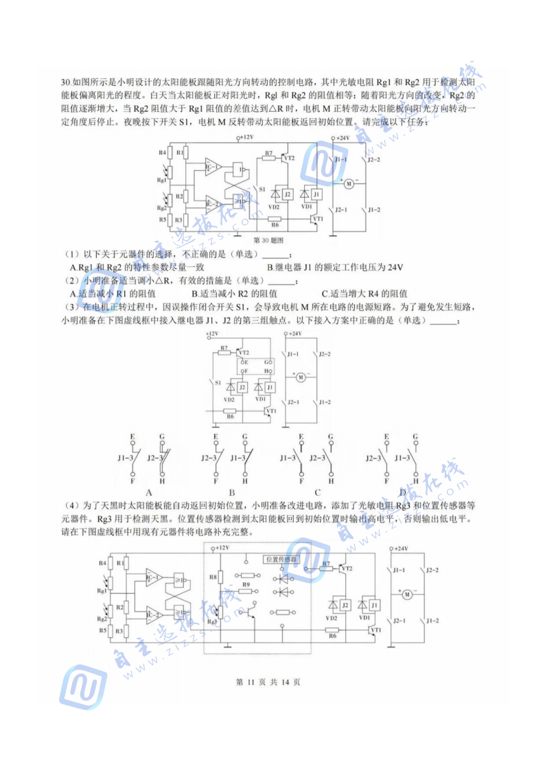 浙江省2025年1月高三选考（首考）技术试题及答案_自主选拔在线