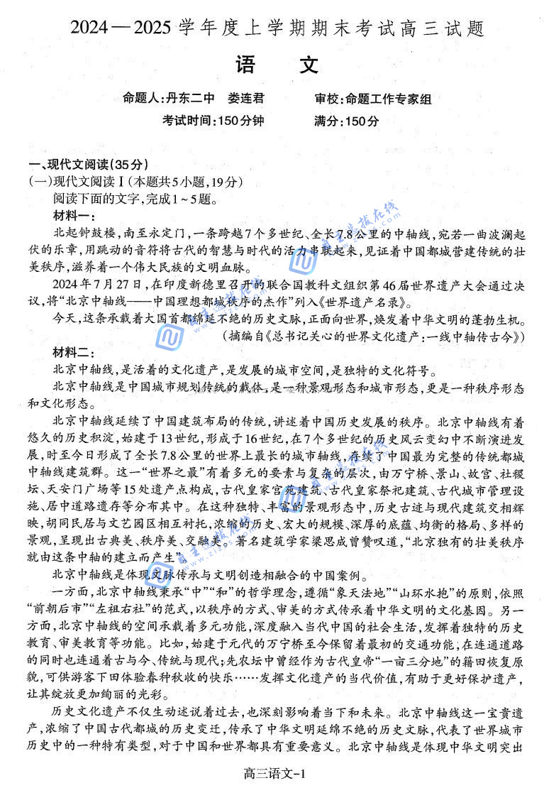 辽宁协作体2024-2025学年度高三期末语文试题及答案