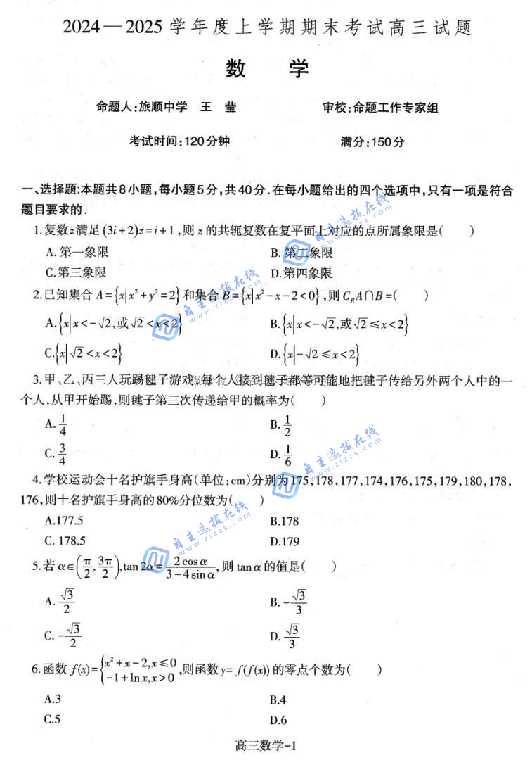 辽宁协作体2024-2025学年度高三期末数学试题及答案