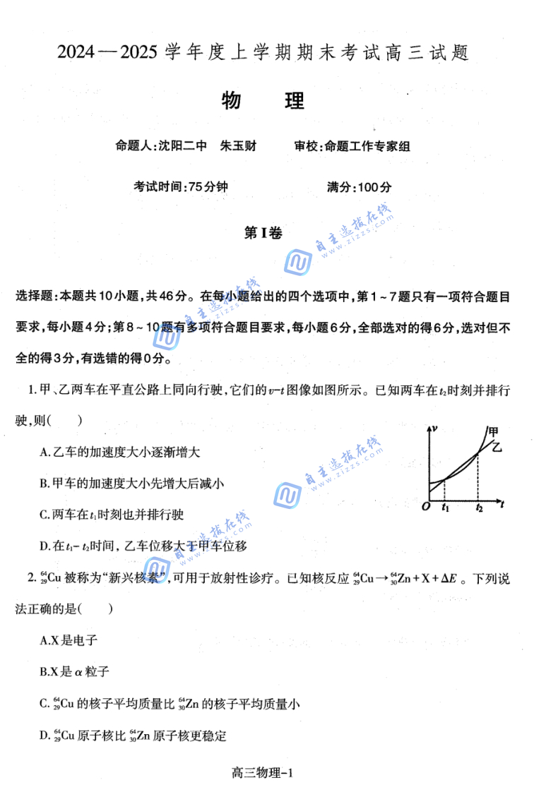 辽宁协作体2024-2025学年度高三期末物理试题及答案