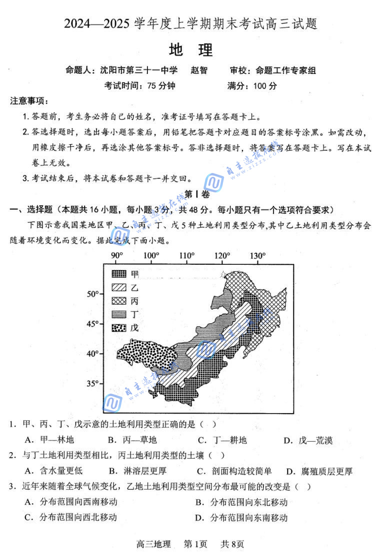 辽宁协作体2024-2025学年度高三期末地理试题及答案