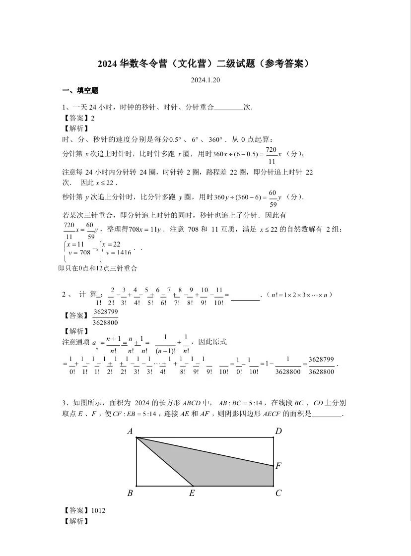 2024华数冬令营(文化营)二级试题答案出炉
