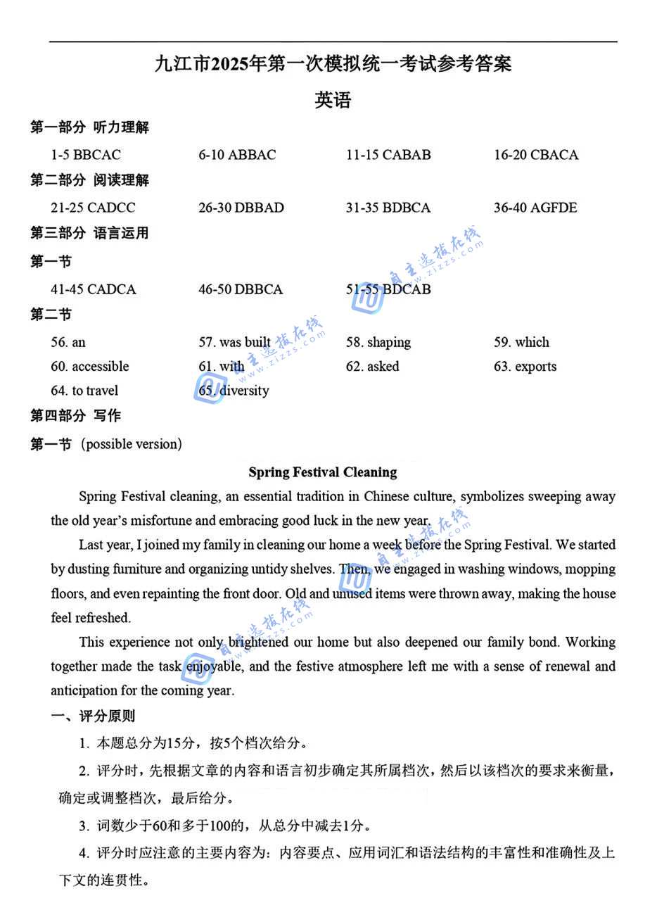 江西九江市2025年第一次高考模拟统一考试英语试题及答案