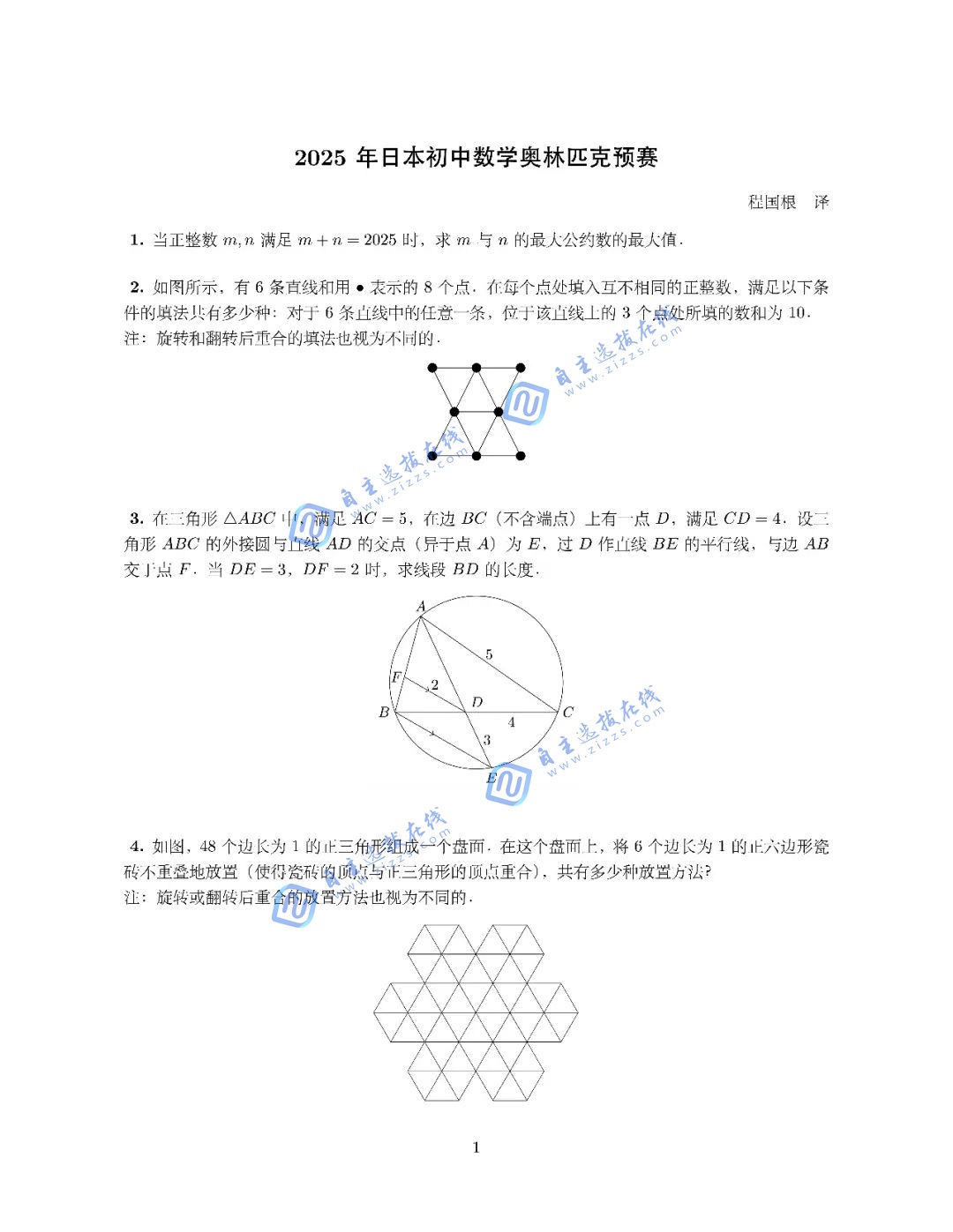 2025年日本初中数学奥林匹克预赛试题及答案