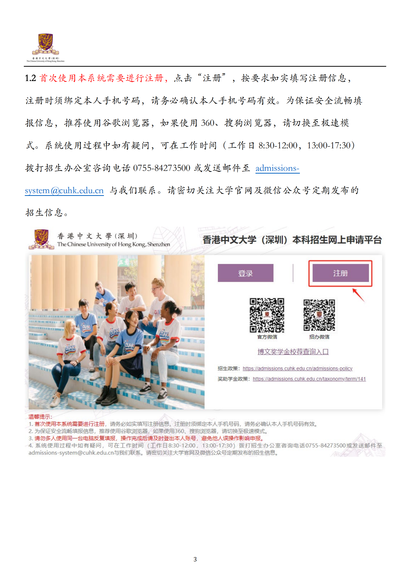 香港中文大学（深圳）2025年综合评价的报名操作流程_自主选拔在线