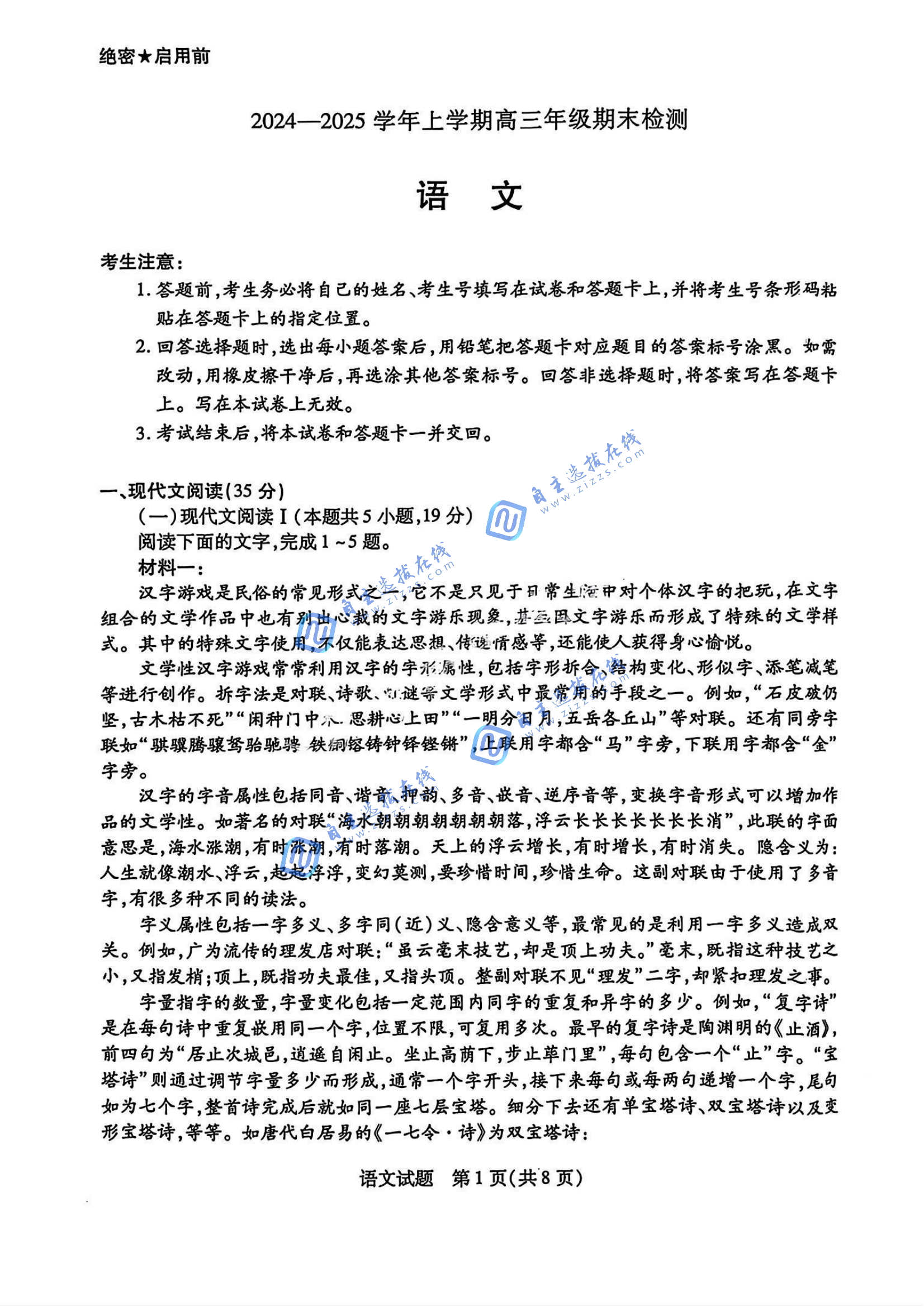 安徽天一大联考2025届高三1月期末检测语文试题及答案