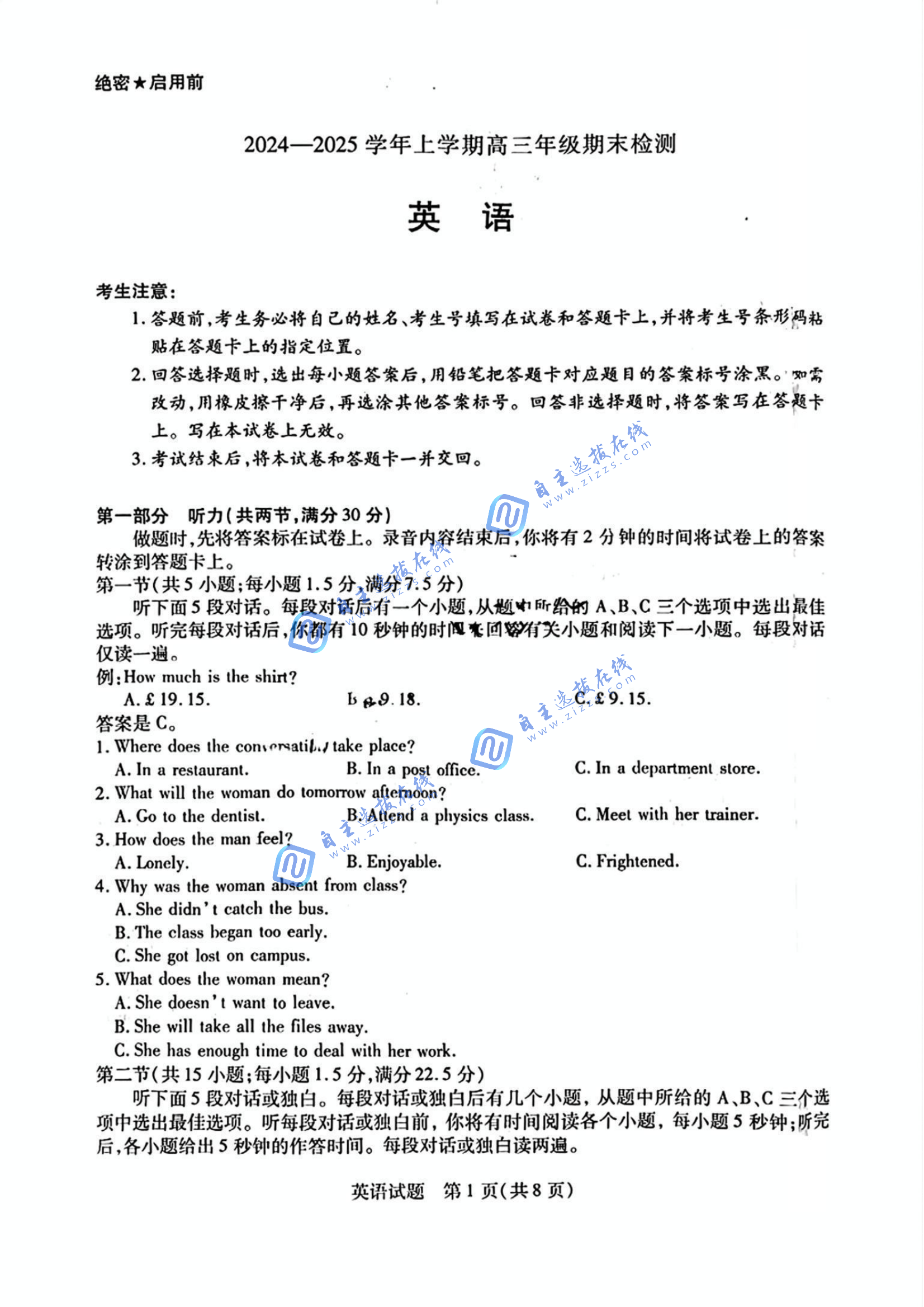 安徽天一大联考2025届高三1月期末检测英语试题及答案