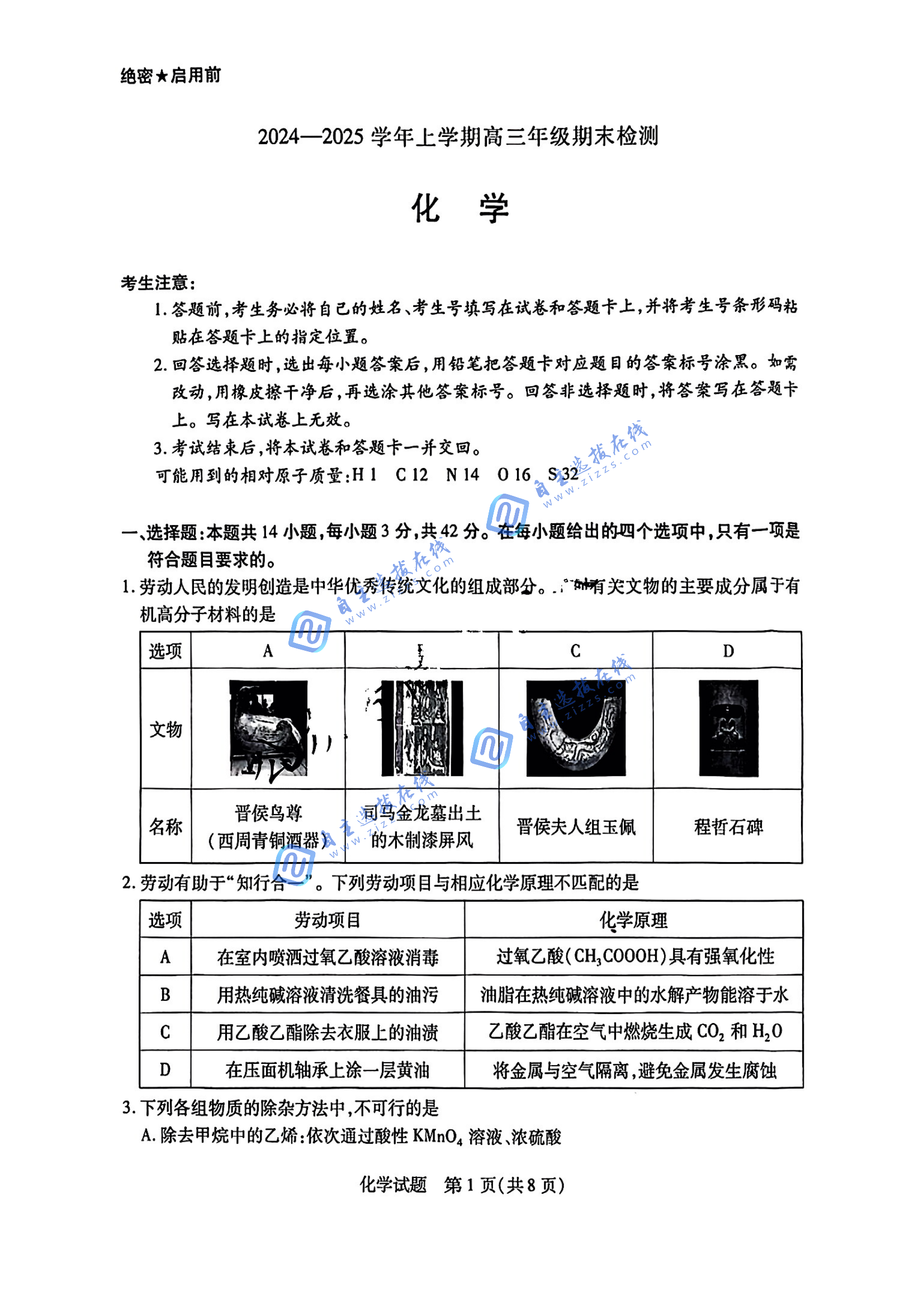 安徽天一大联考2025届高三1月期末检测化学试题及答案