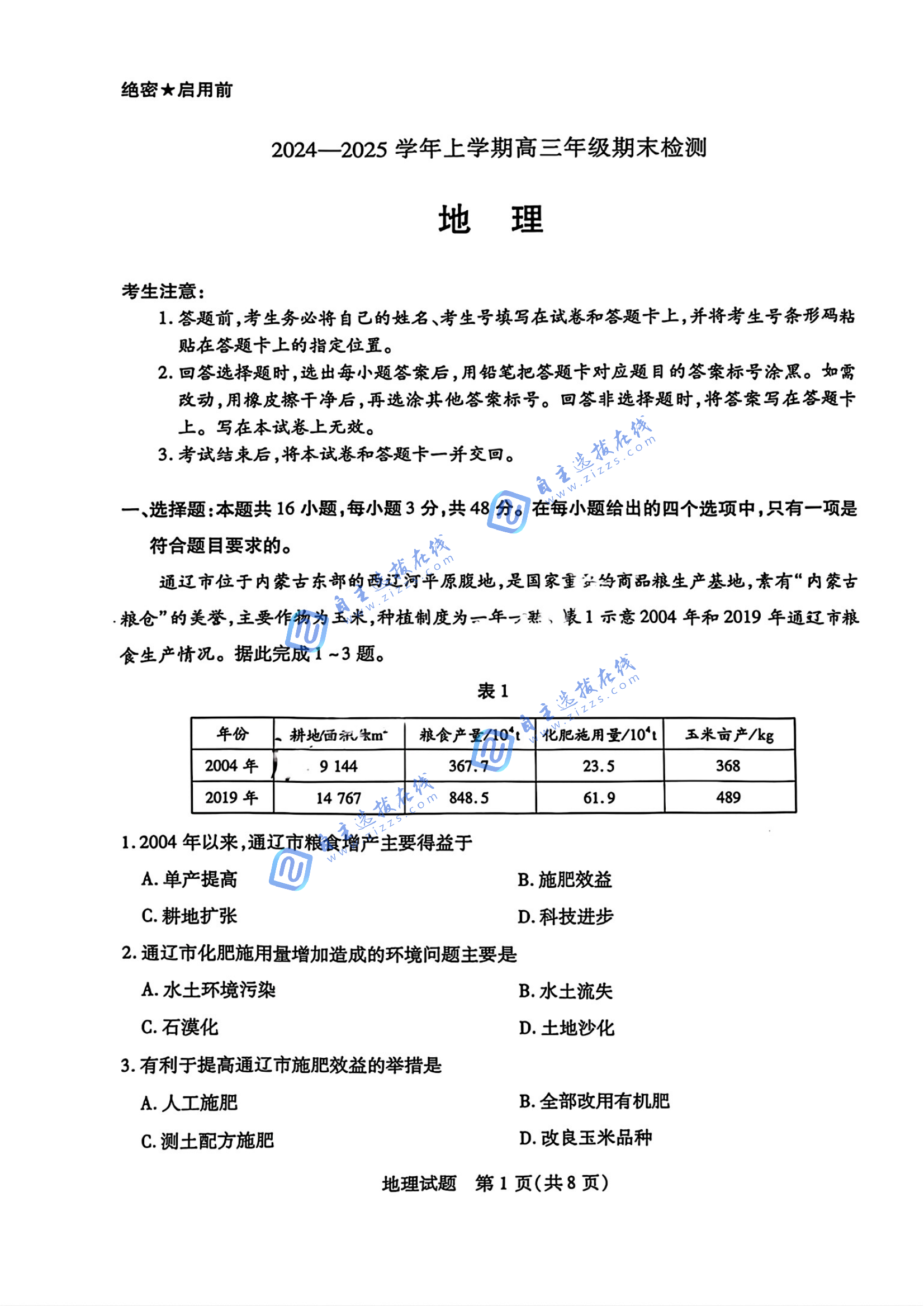 安徽天一大联考2025届高三1月期末检测地理试题及答案