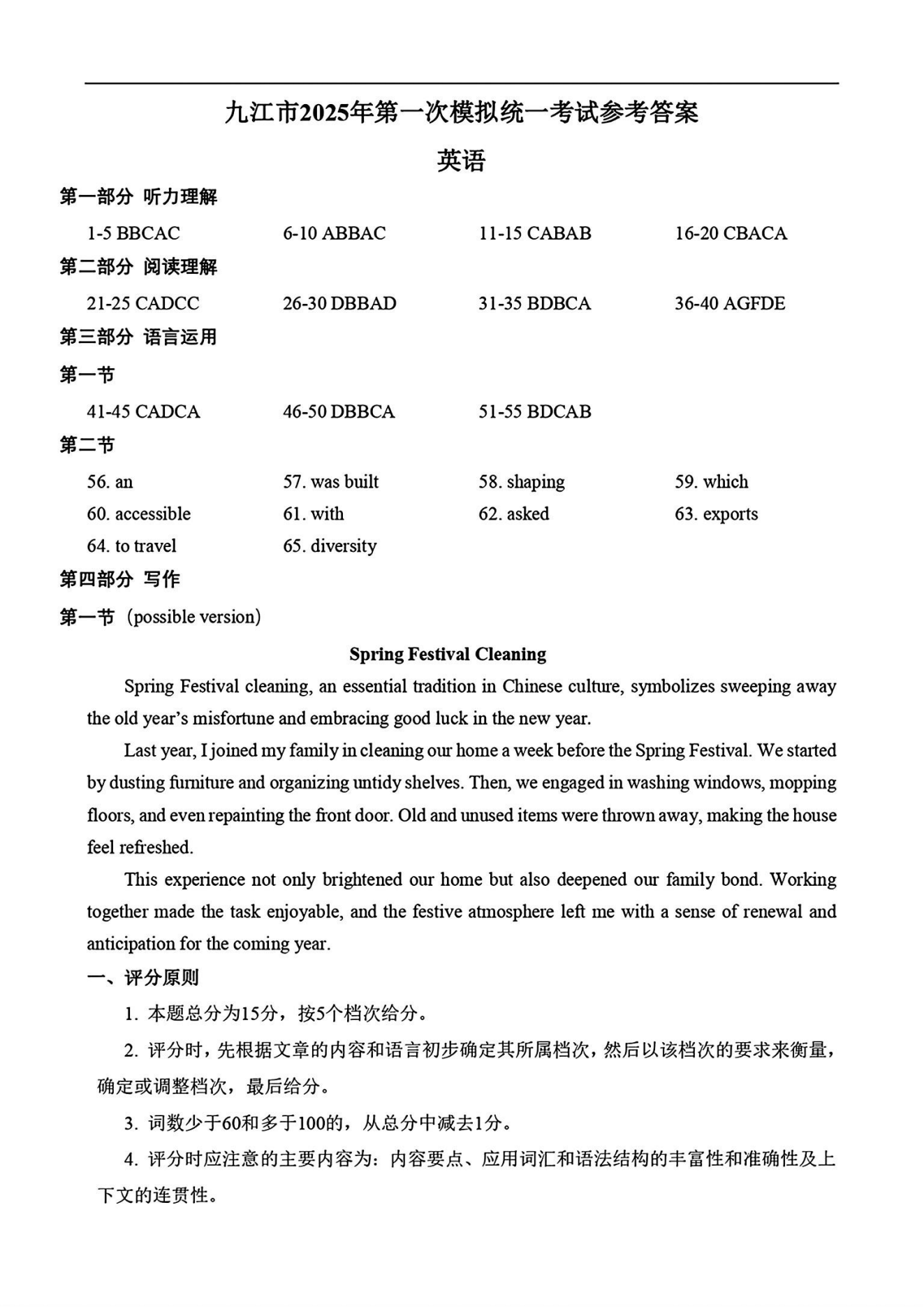 江西九江市2025年第一次高考模拟统一考试英语试题答案