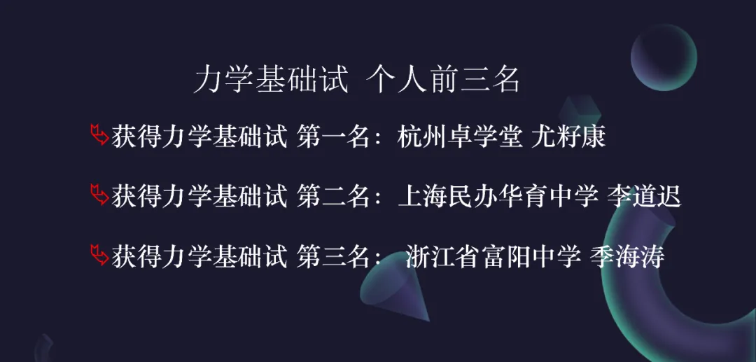 力学基础试个人前三名