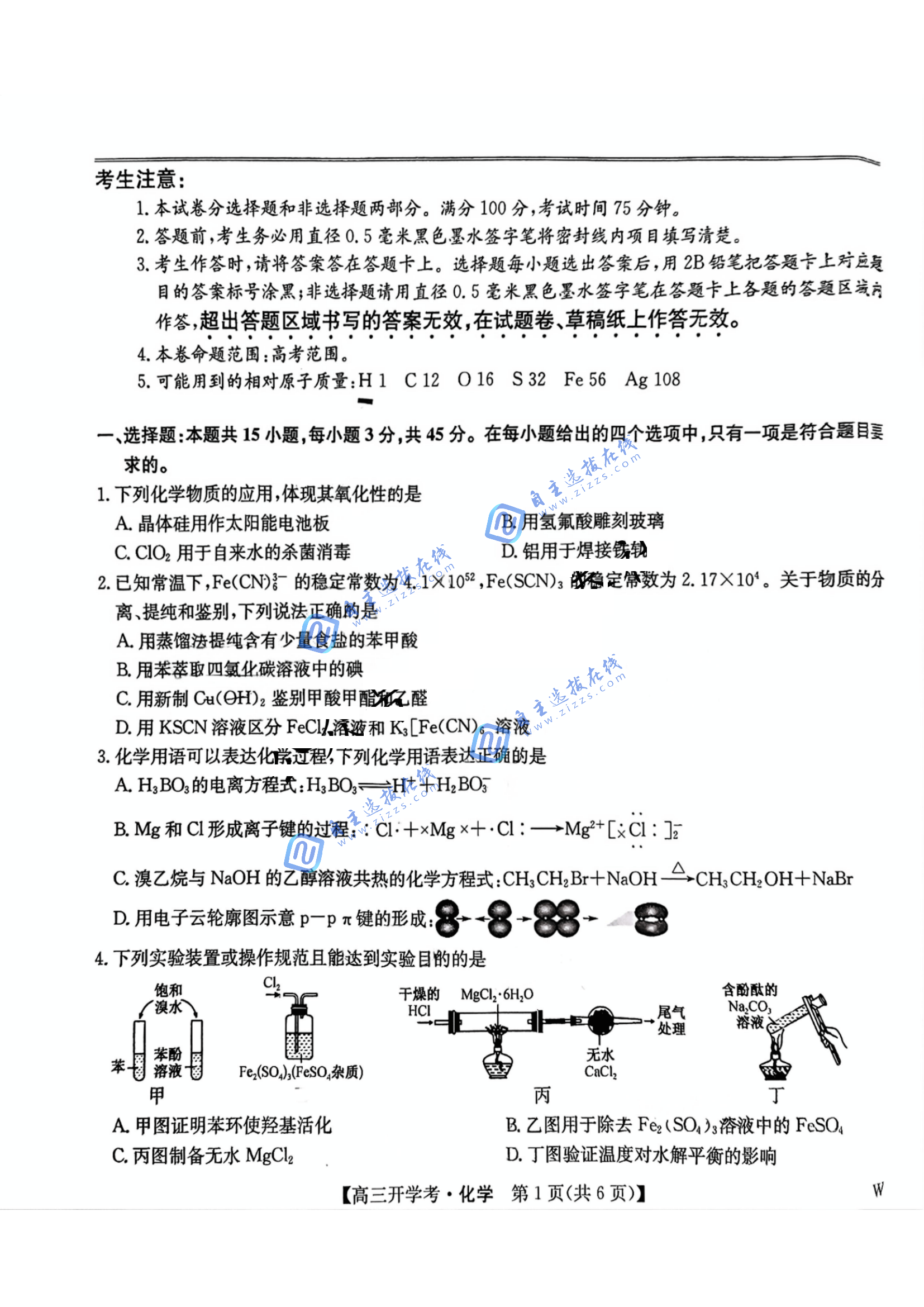 九师联盟2025届高三2月质量检测化学试题及答案