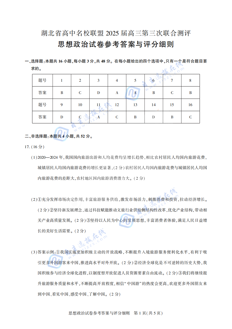 湖北圆创联盟2025届高三2月开学考政治试题及答案