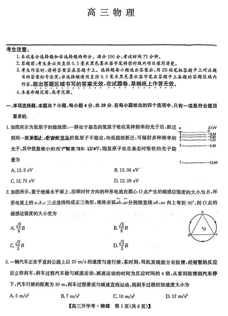 九师联盟2025届高三2月质量检测物理试题及答案