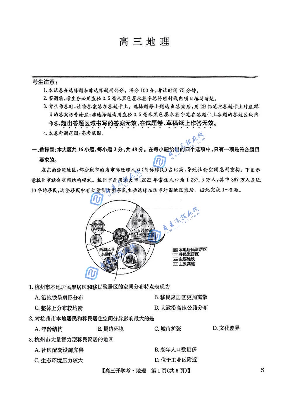 九师联盟2025届高三2月质量检测地理试题及答案