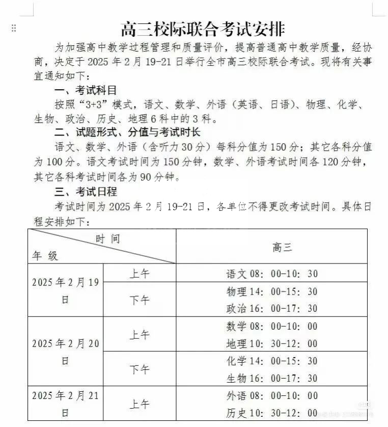 山东省2025年高三一模考试时间安排