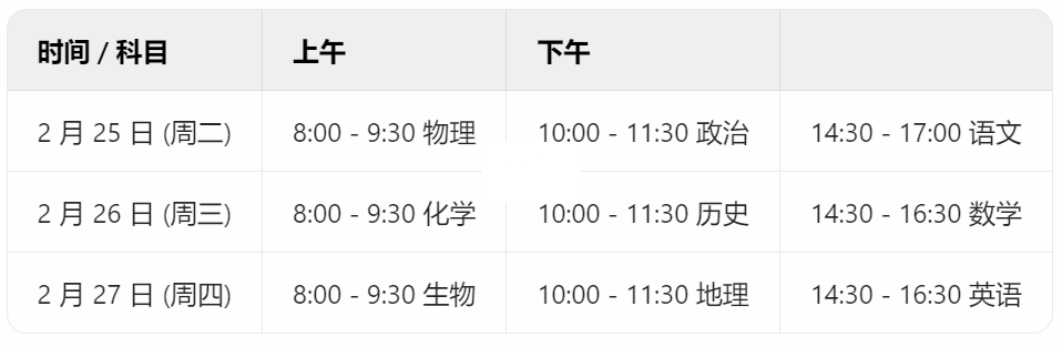 山东省2025年高三一模考试时间安排